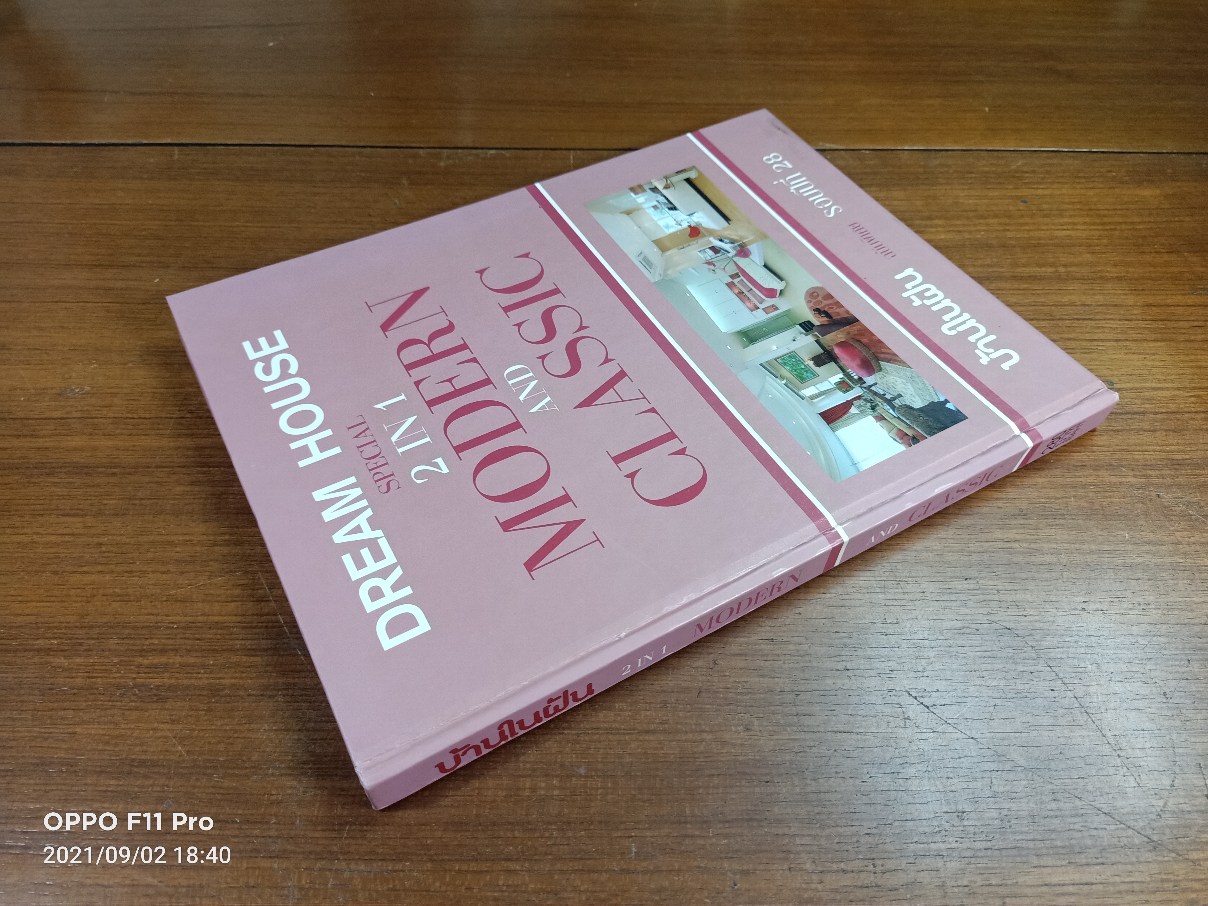DREAM HOUSE SPECIAL 2IN1 MODERN AND CLASSIC บ้านในฝัน ฉบับพิเศษ / บ้านในฝัน
