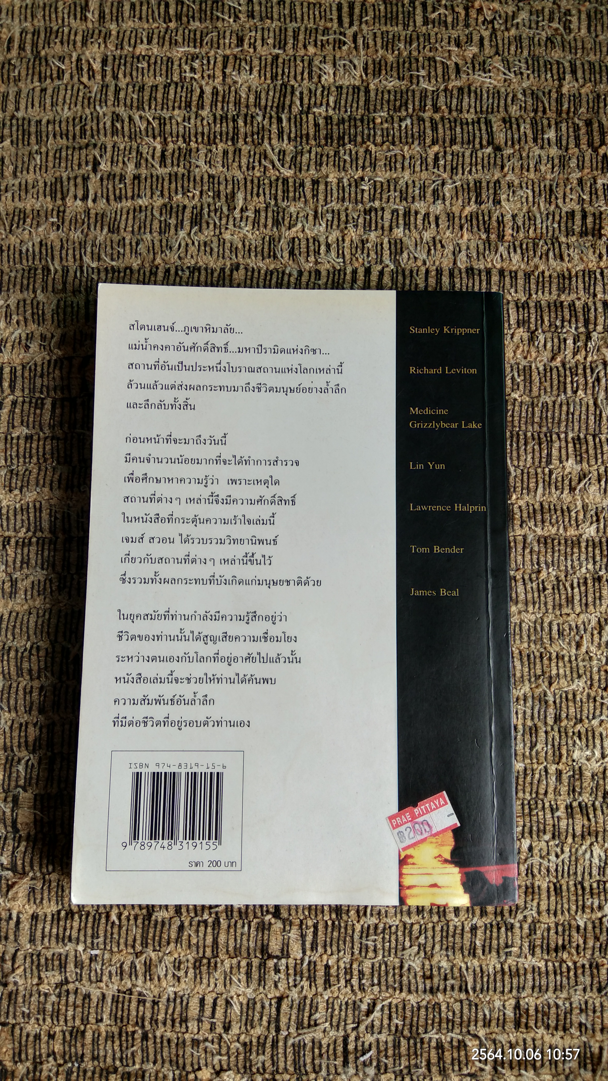 พลังลี้ลับแห่งปฐพี (มีรอยโดนน้ำ) / JAMES A. SWAN