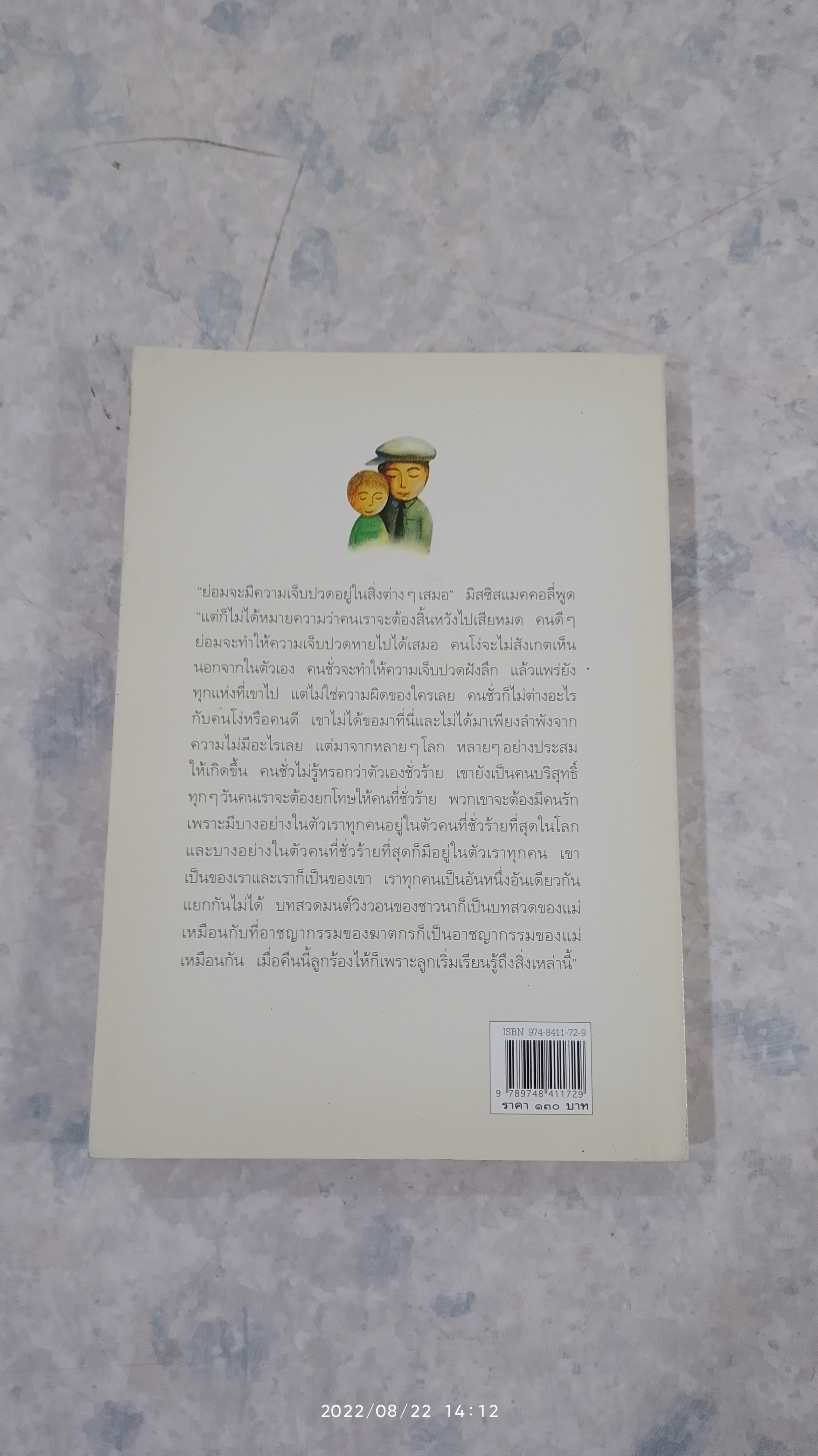 ความสุขแห่งชีวิต / วิลเลียม ซาโรยัน