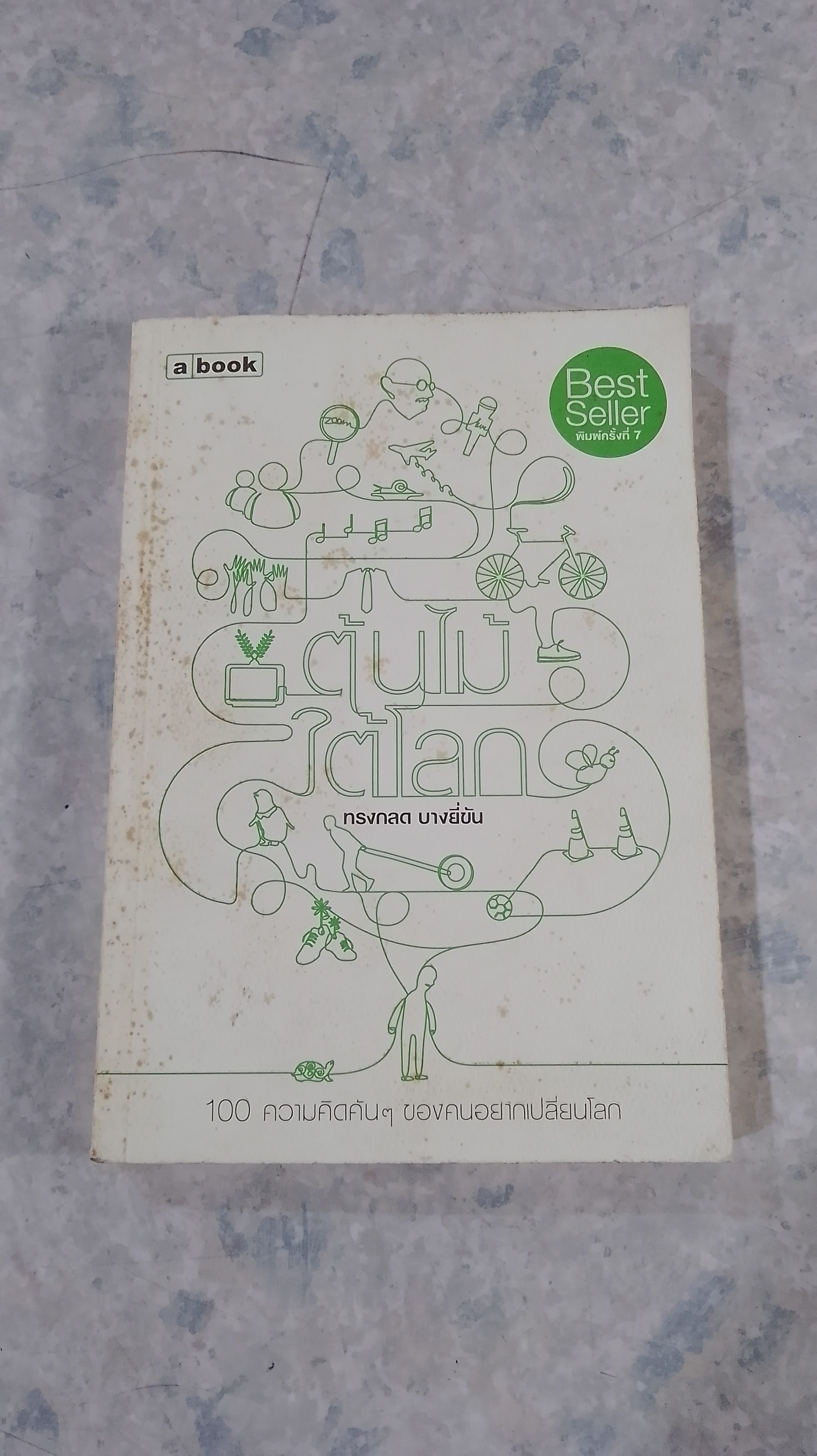 ต้นไม้ใต้โลก / ทรงกลด บางยี่ขัน