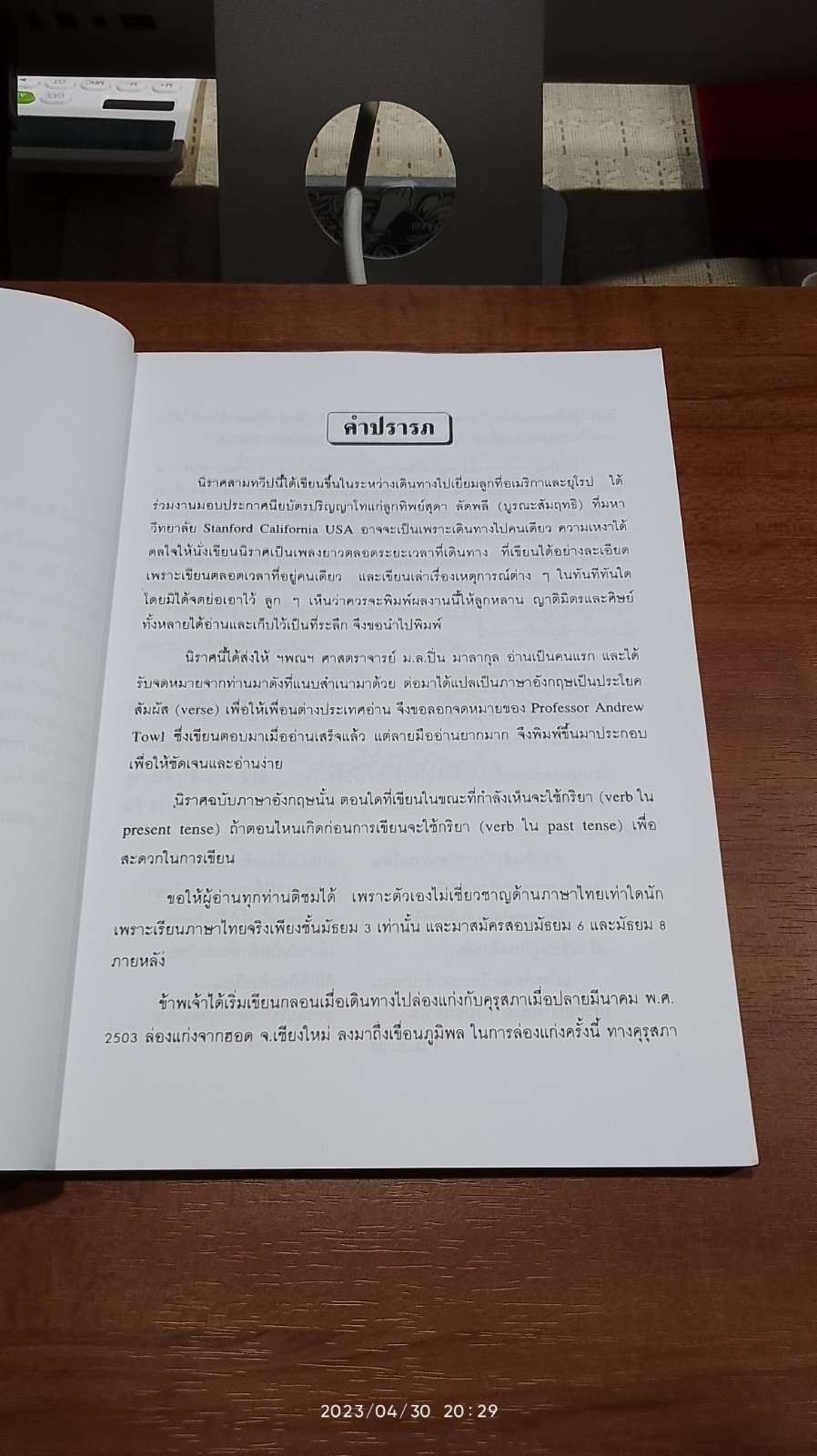 นิราศสามทวีป เอเซีย - อเมริกาเหนือ, ยุโรป / ยสวดี อัมพรไพศาล