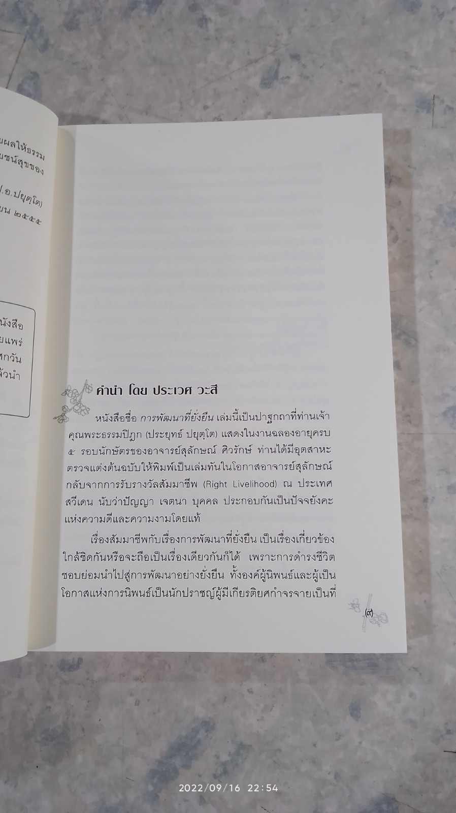 การพัฒนา ที่ยั่งยืน / พระธรรมปิฎก (ป.อ. ปยุตฺโต)