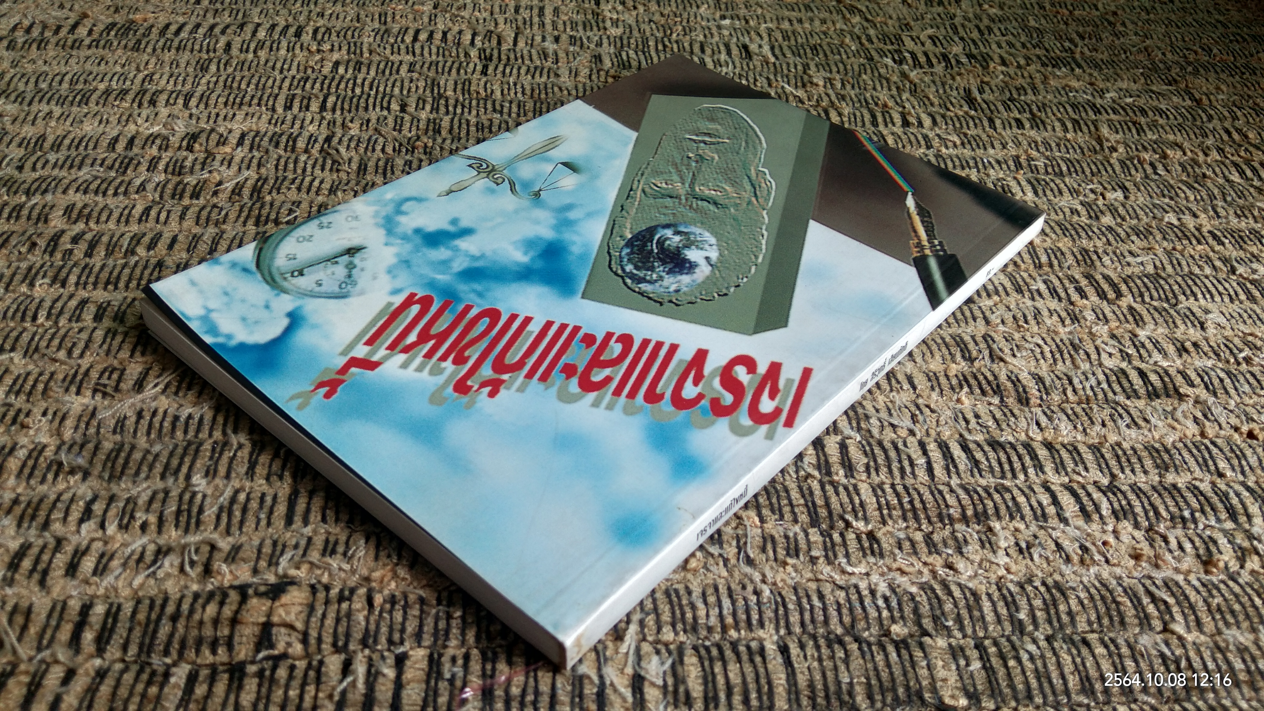 เจรจาและแก้ใขหนี้ / สิริวุทธิ์ เสียมภักดี