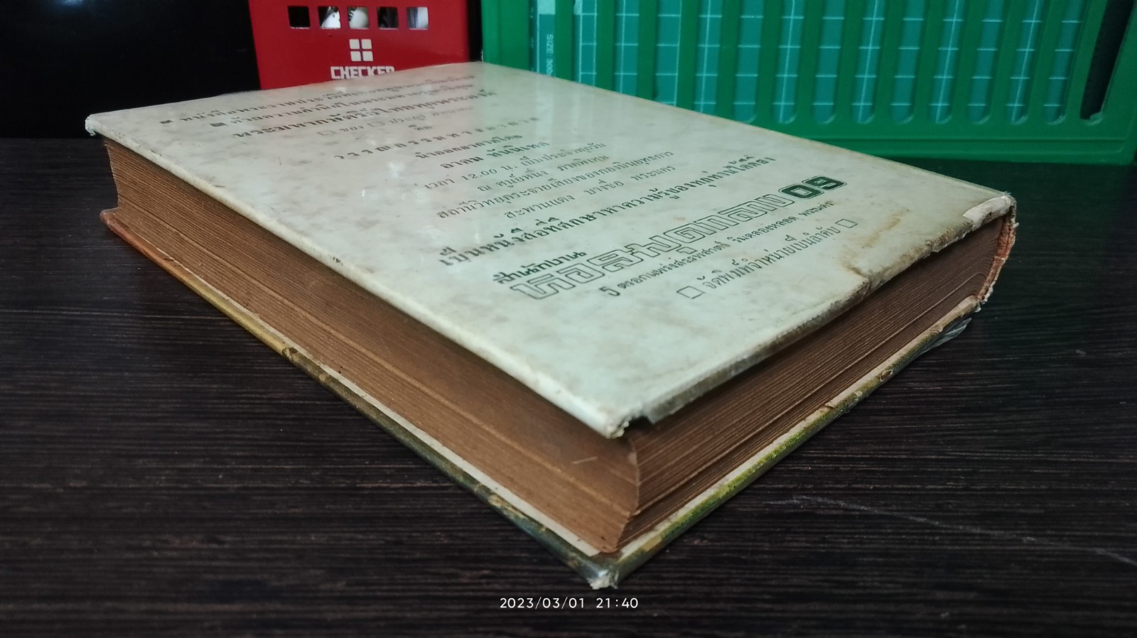 ของดี ๗๑ จังหวัด / ประยูร พิศนาคะ