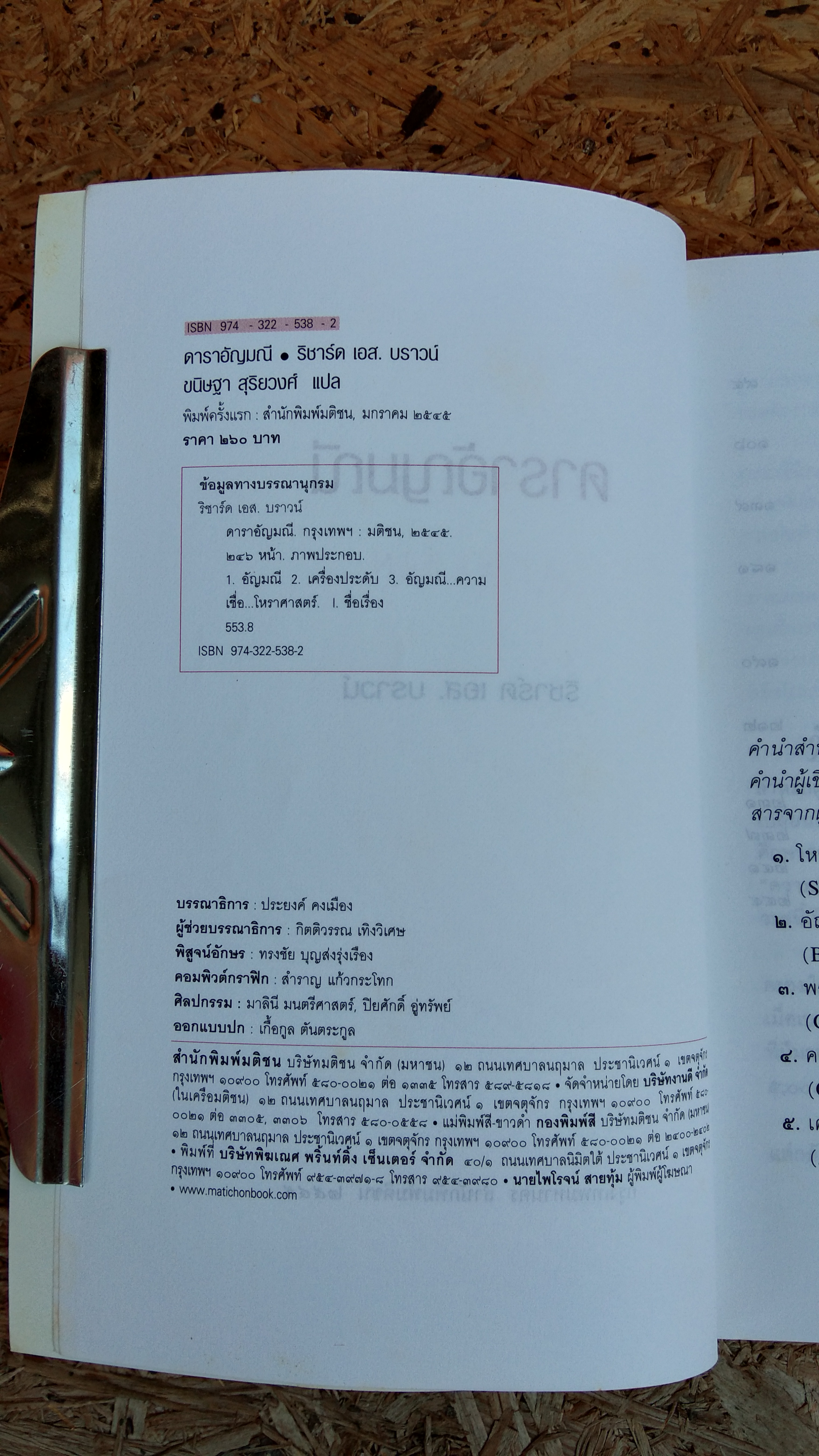 ดาราอัญมณี / ริชาร์ด เอส. บราวน์