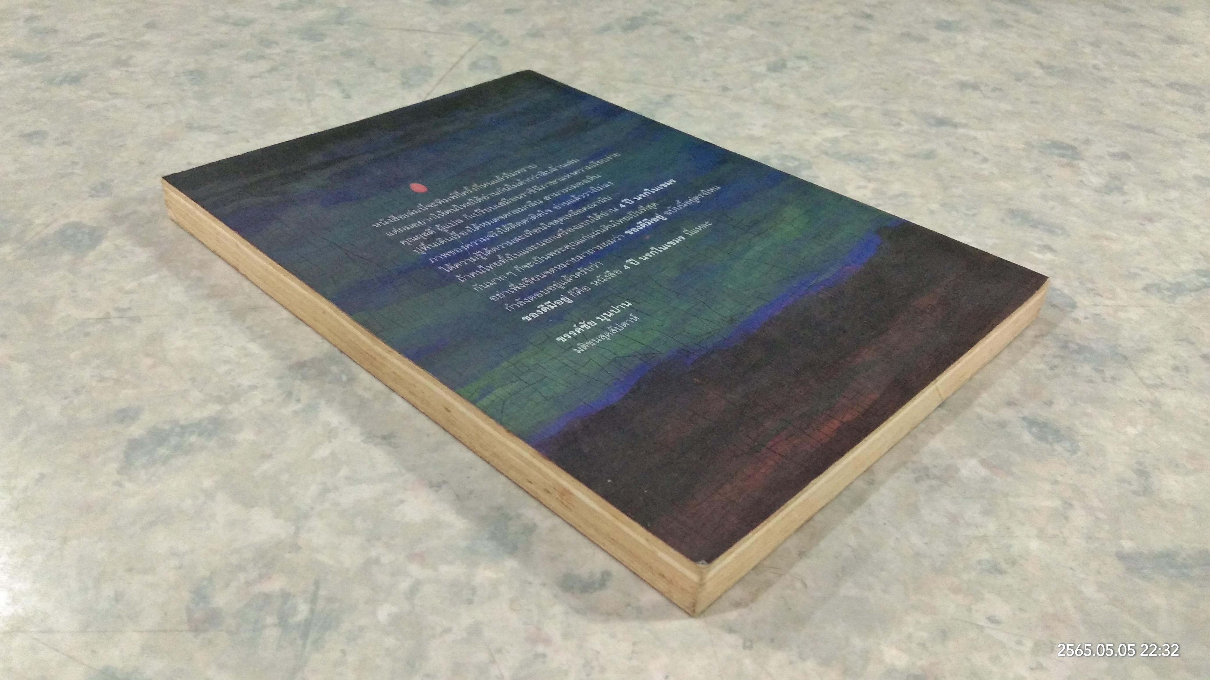 4 ปี นรกในเขมร (มีรอยขีดเขียนด้านใน) / ผุสดี นาวาวิจิต แปล