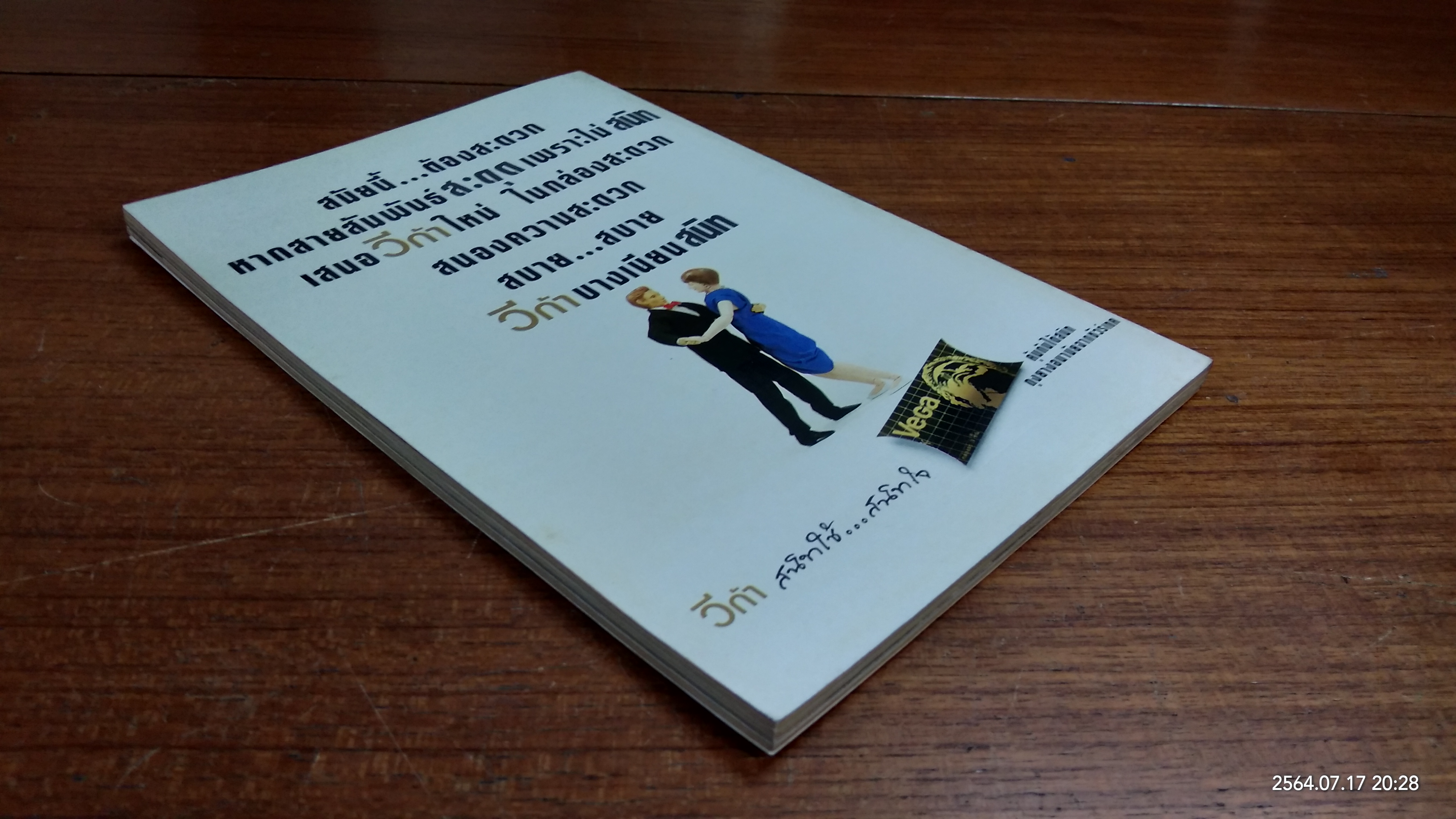 หนุ่มสาวมินิ : ฉบับที่ 67