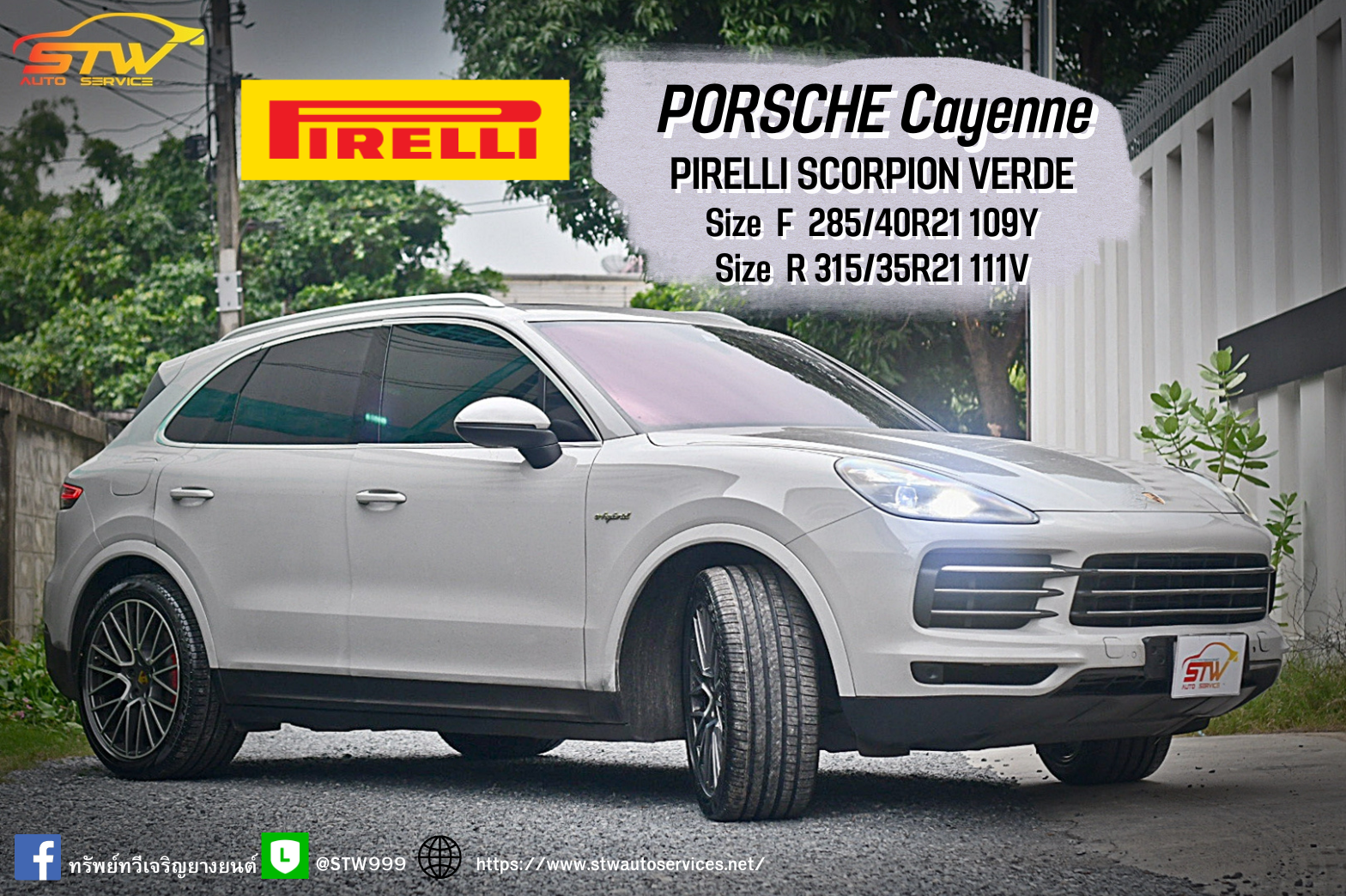 เปลี่ยนยาง PORSCHE Cayenne PIRELLI SCORPION VERDE F 285/40R21 109Y R 315/35R21 111V