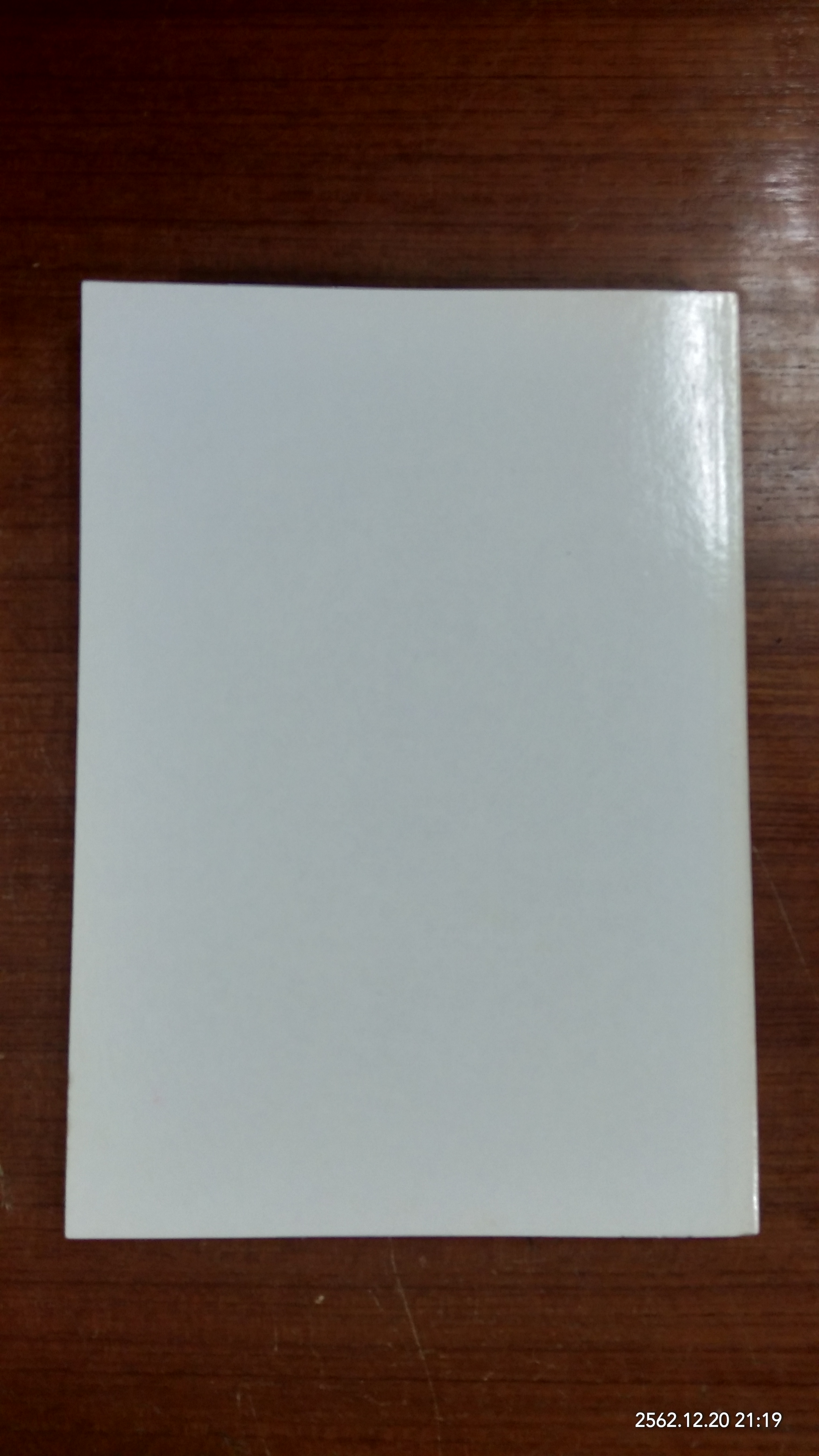 อนุสรณ์ในงานพระราชทานเพลิงศพ นายบรรณวิทย์ บุญญรัตน์