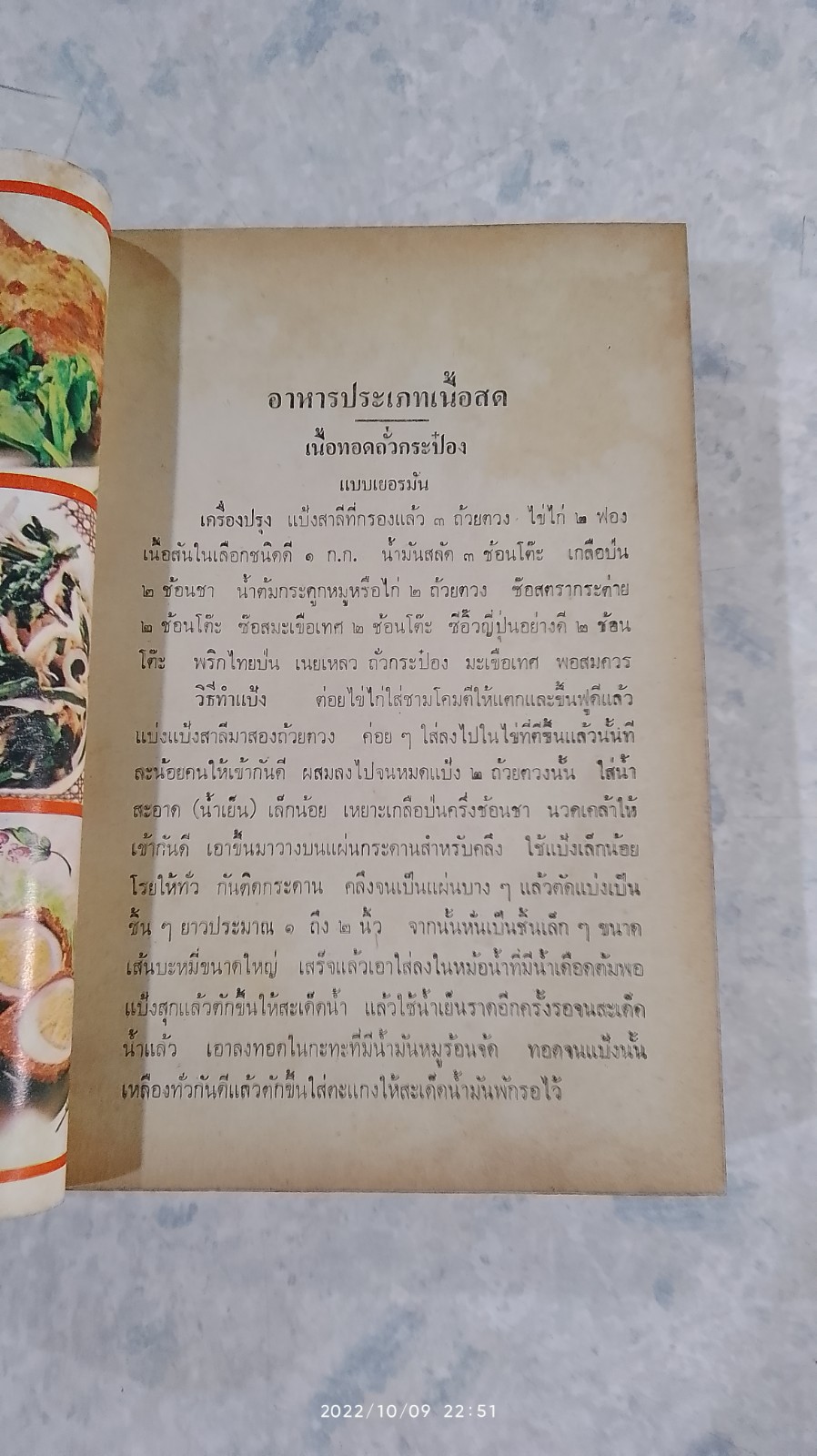 ตำราอาหาร คาว _ หวาน นานาชาติ 1208 ชนิด / ห้านักเขียน