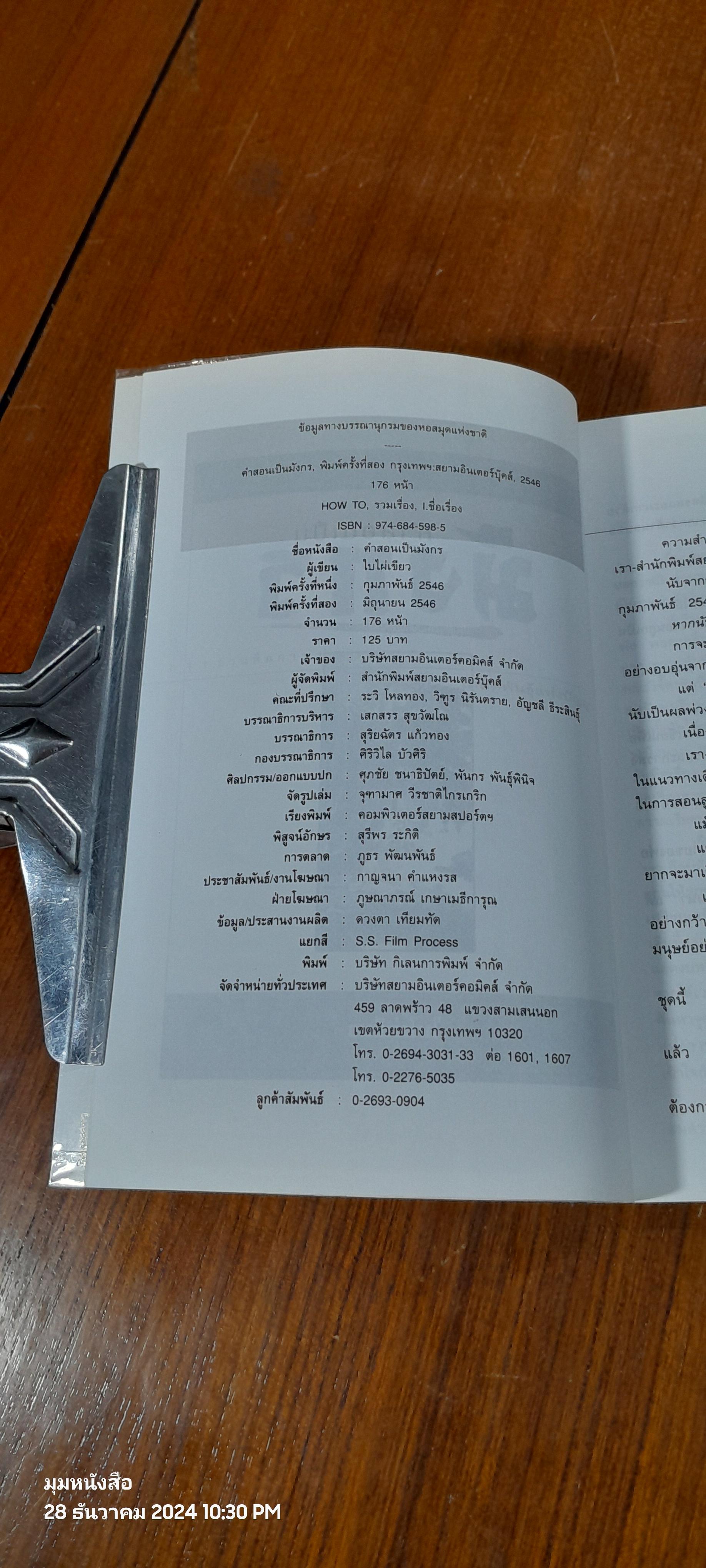 คำสอนเป็น มังกร / ใบไผ่เขียว