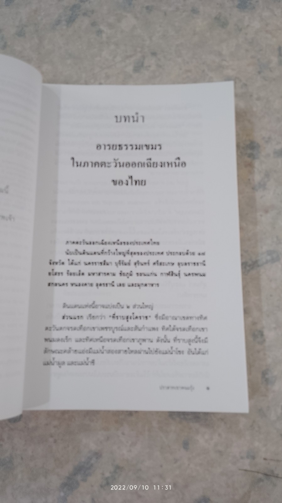 ปราสาทเขาพนมรุ้ง / ศาสตราจารย์ ดร.หม่อมราชวงศ์ สุริยวุฒิ สุขสวัสดิ์