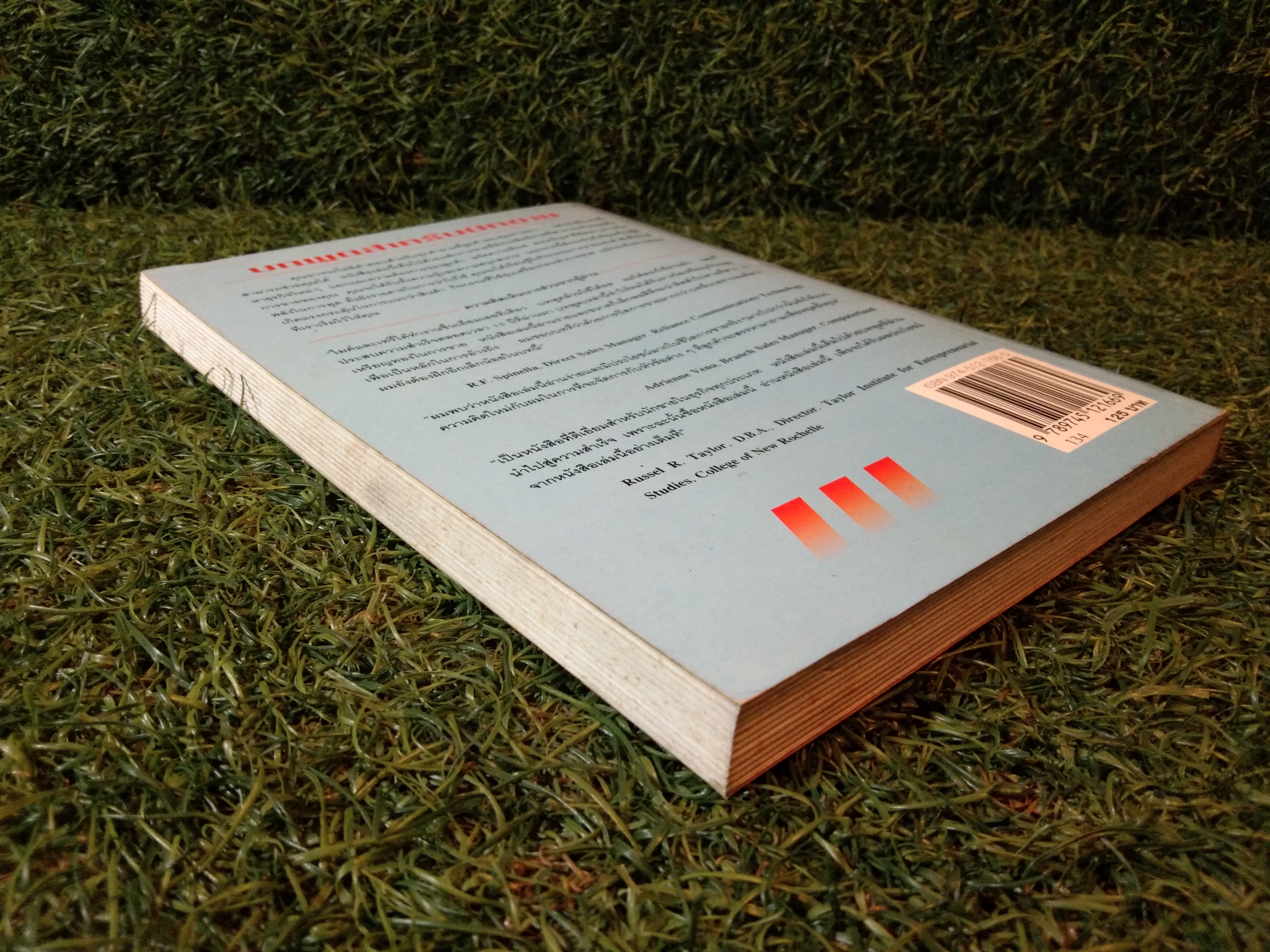 บทพูด สำหรับ นักขาย / Teri Gamble ... Michael Gamble