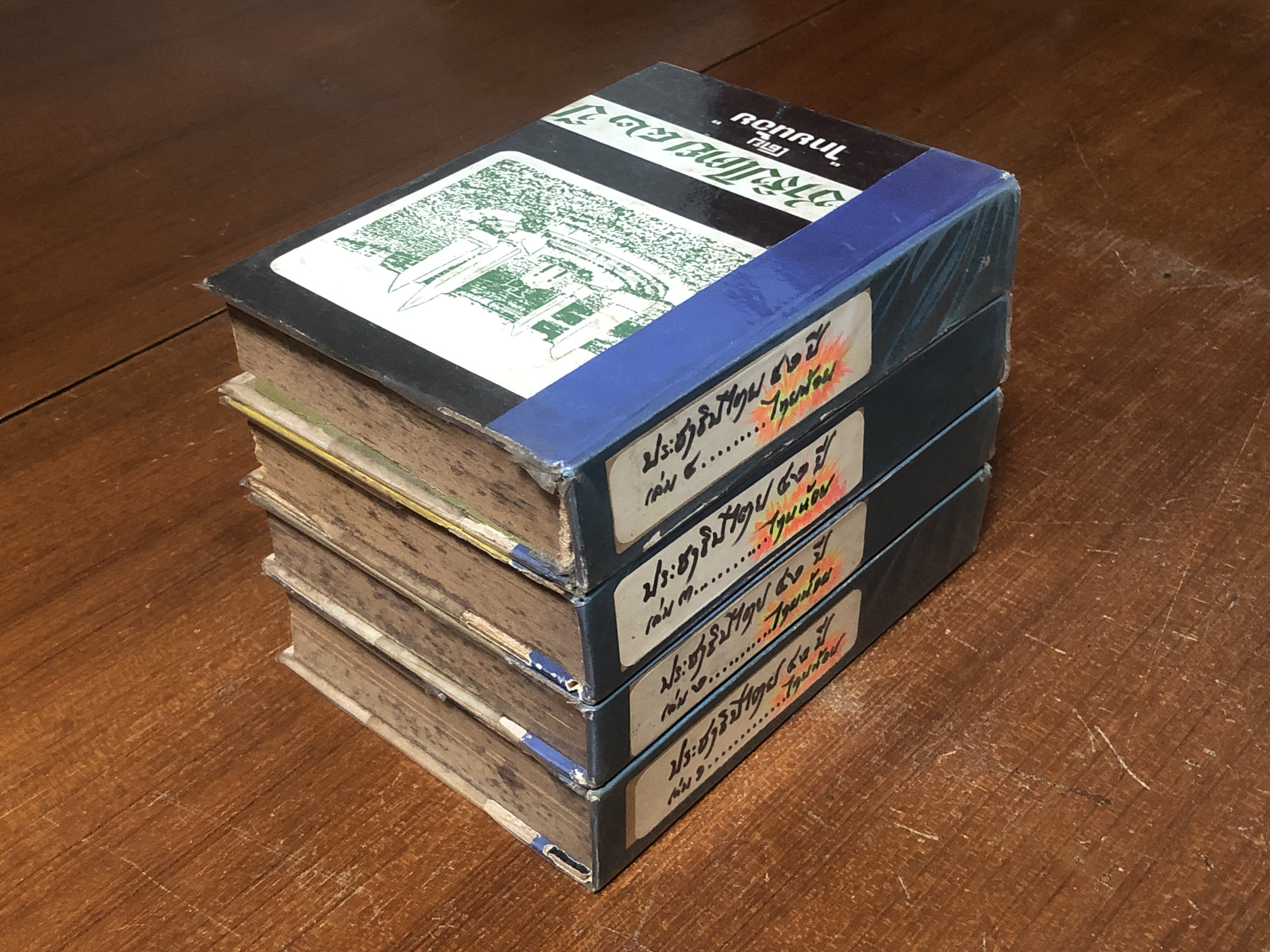 ประชาธิปไตย ๔๒ ปี (4เล่มครบชุด) / "ไทยน้อย" (ชำรุดมีซ่อมแซม)