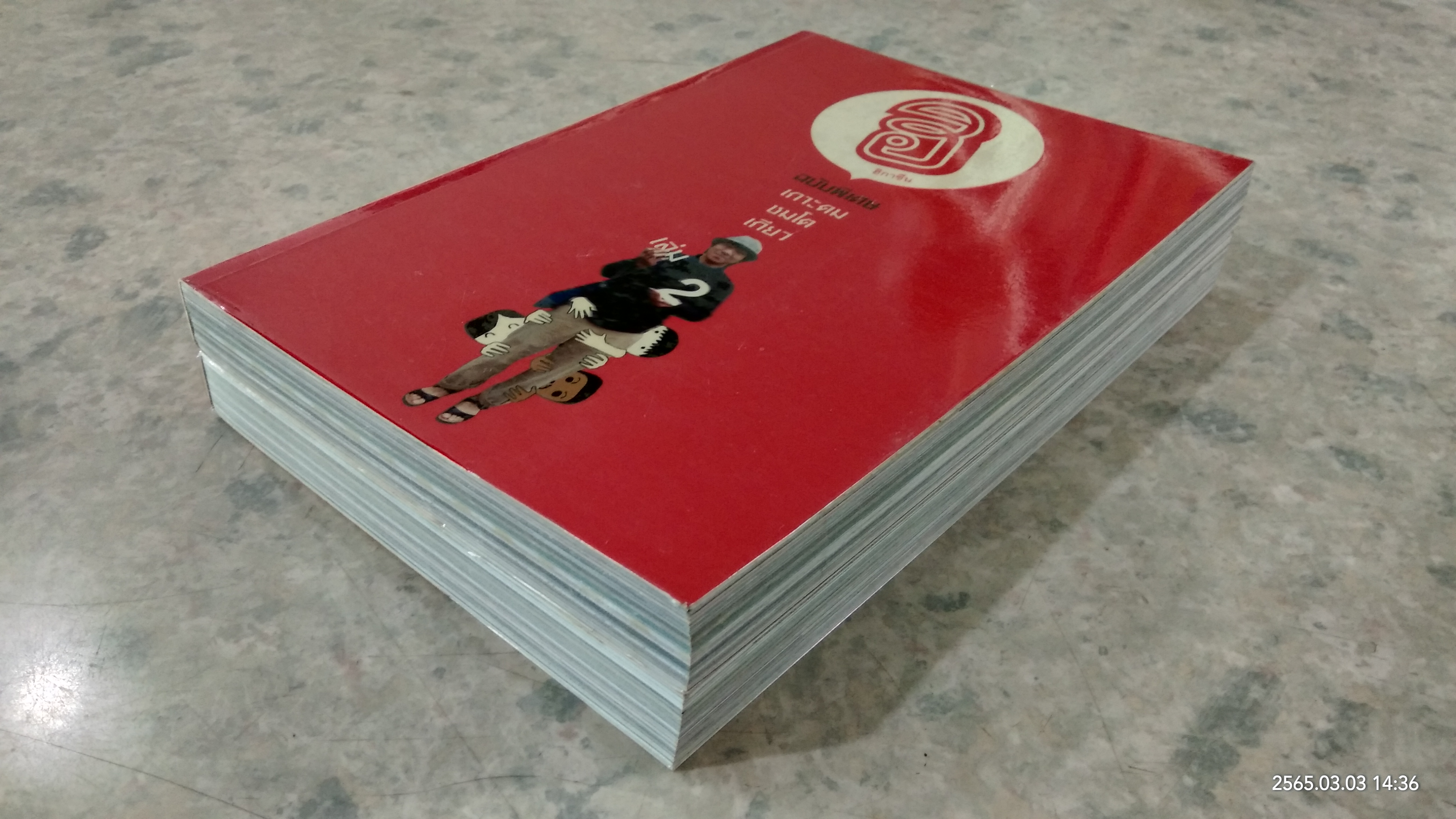 ฮิกาซีน ฉบับพิเศษ เกาะดม ชมโต เกียว เล่ม 1-2