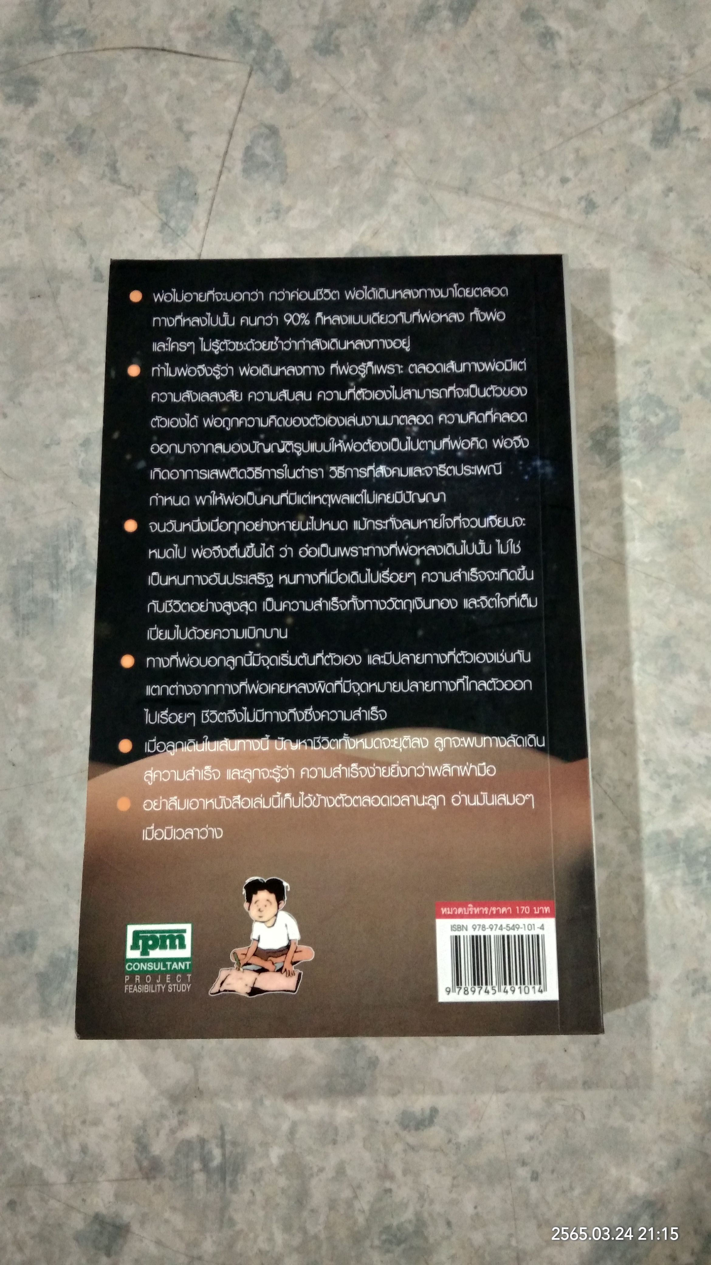 ก่อนพ่อตาย 3 / ชาย กิตติคุณาภรณ์