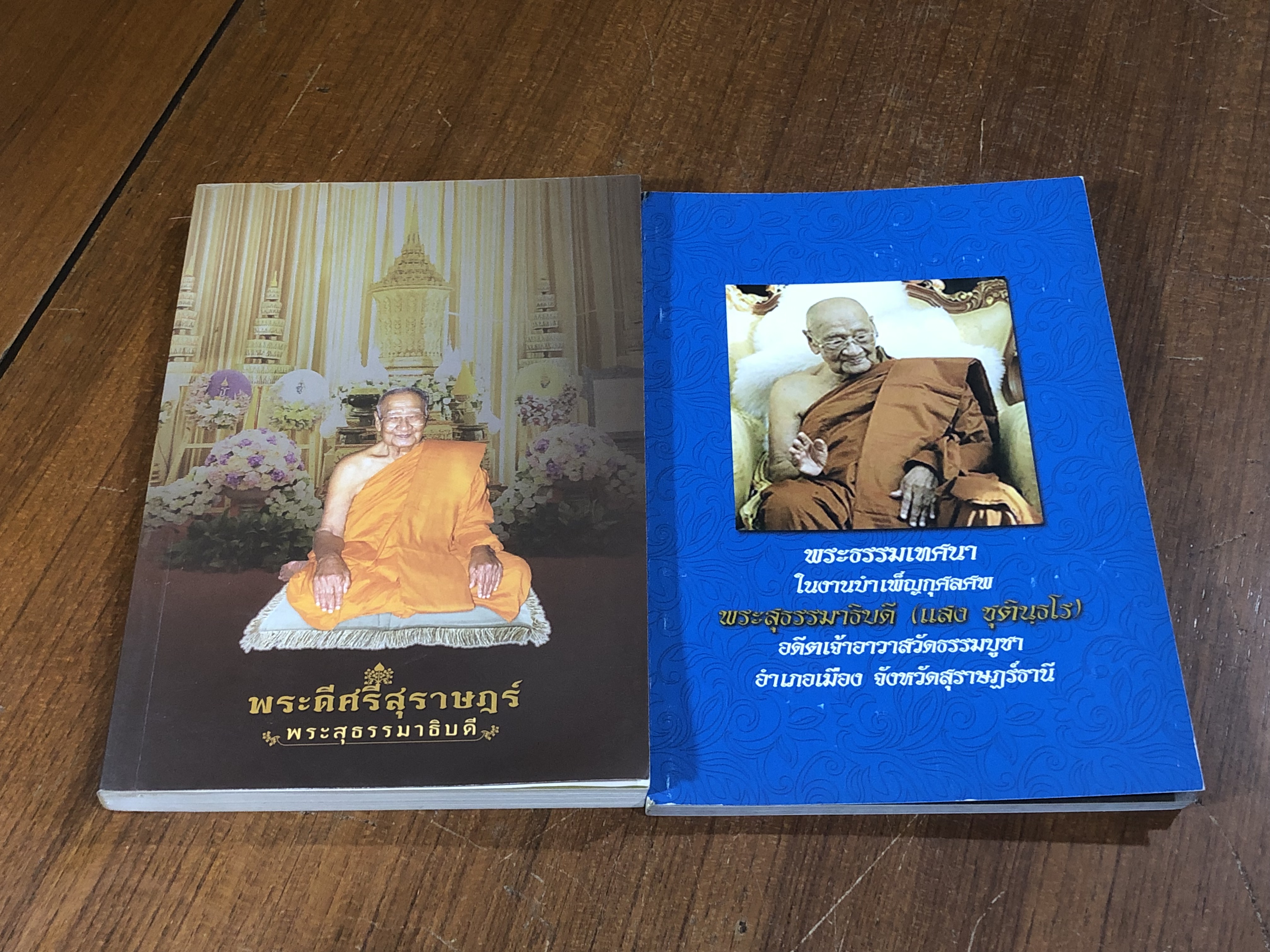 อนุสรณ์ในงานพระราชทานเพลิงศพ พระสุธรรมาธิบดี (แสง ชุตินฺธโร)
