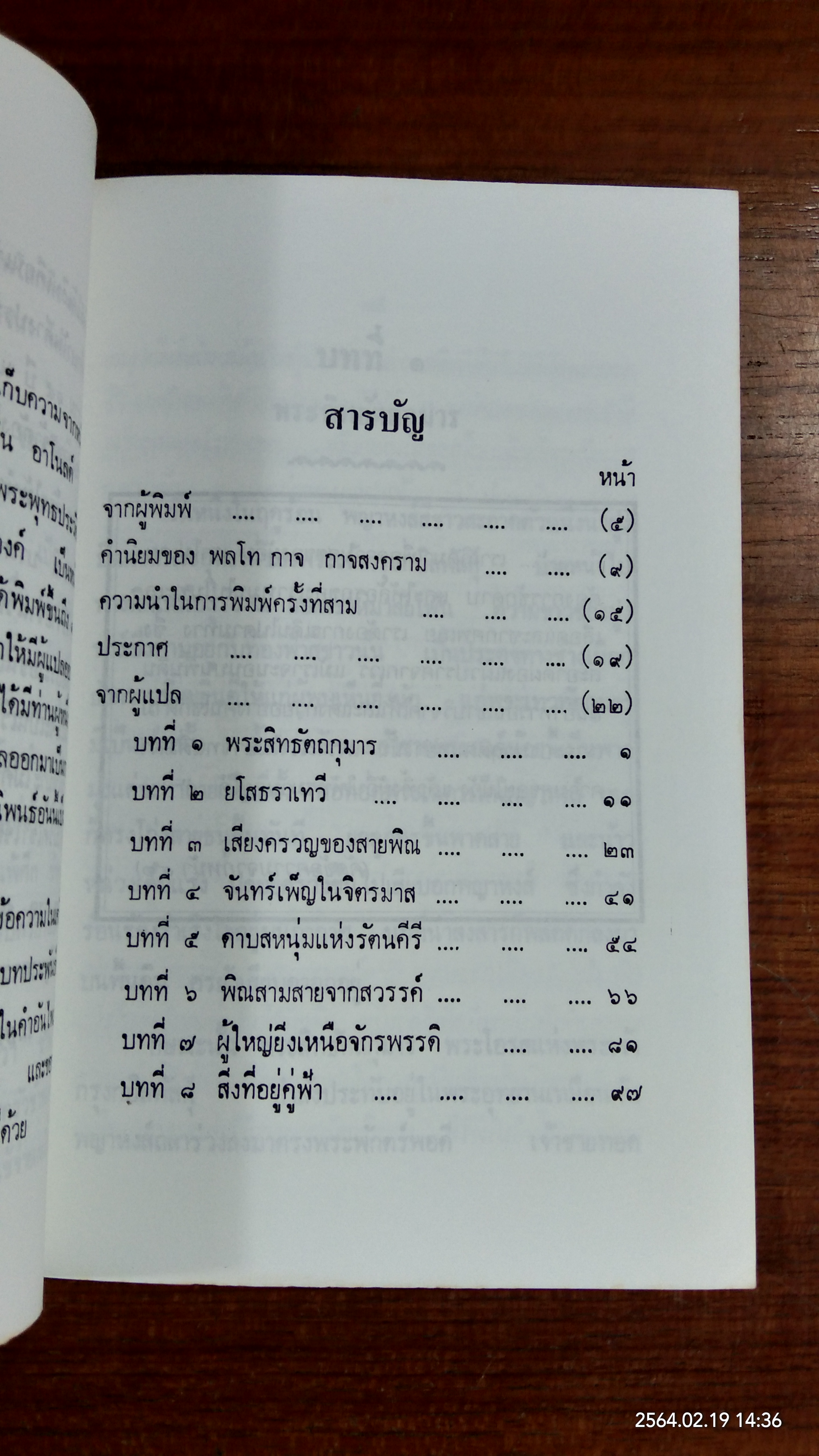 ประทีปแห่งเอเชีย / เซอร์ เอ็ดวิน อาร์โนลด์
