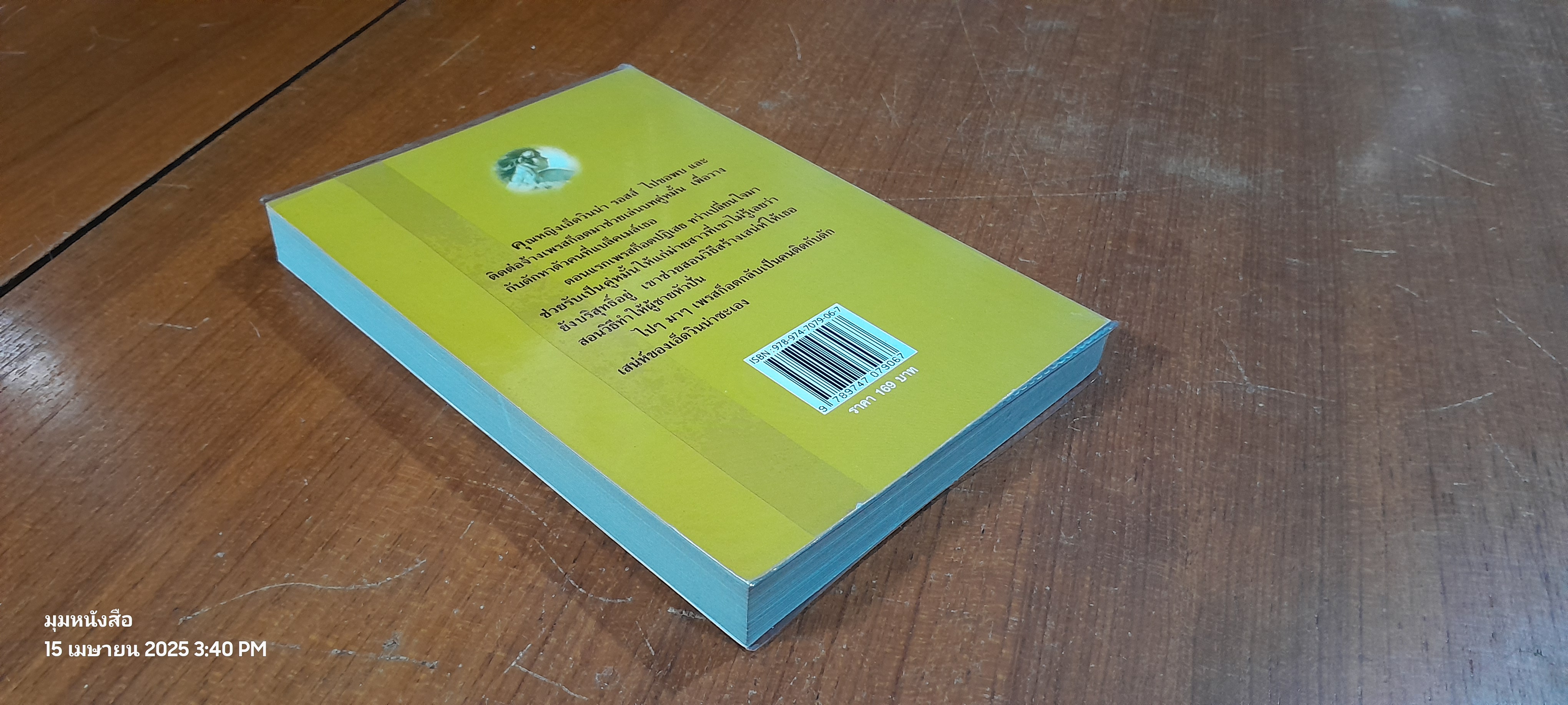 สาวจอมวางแผน / วราลี