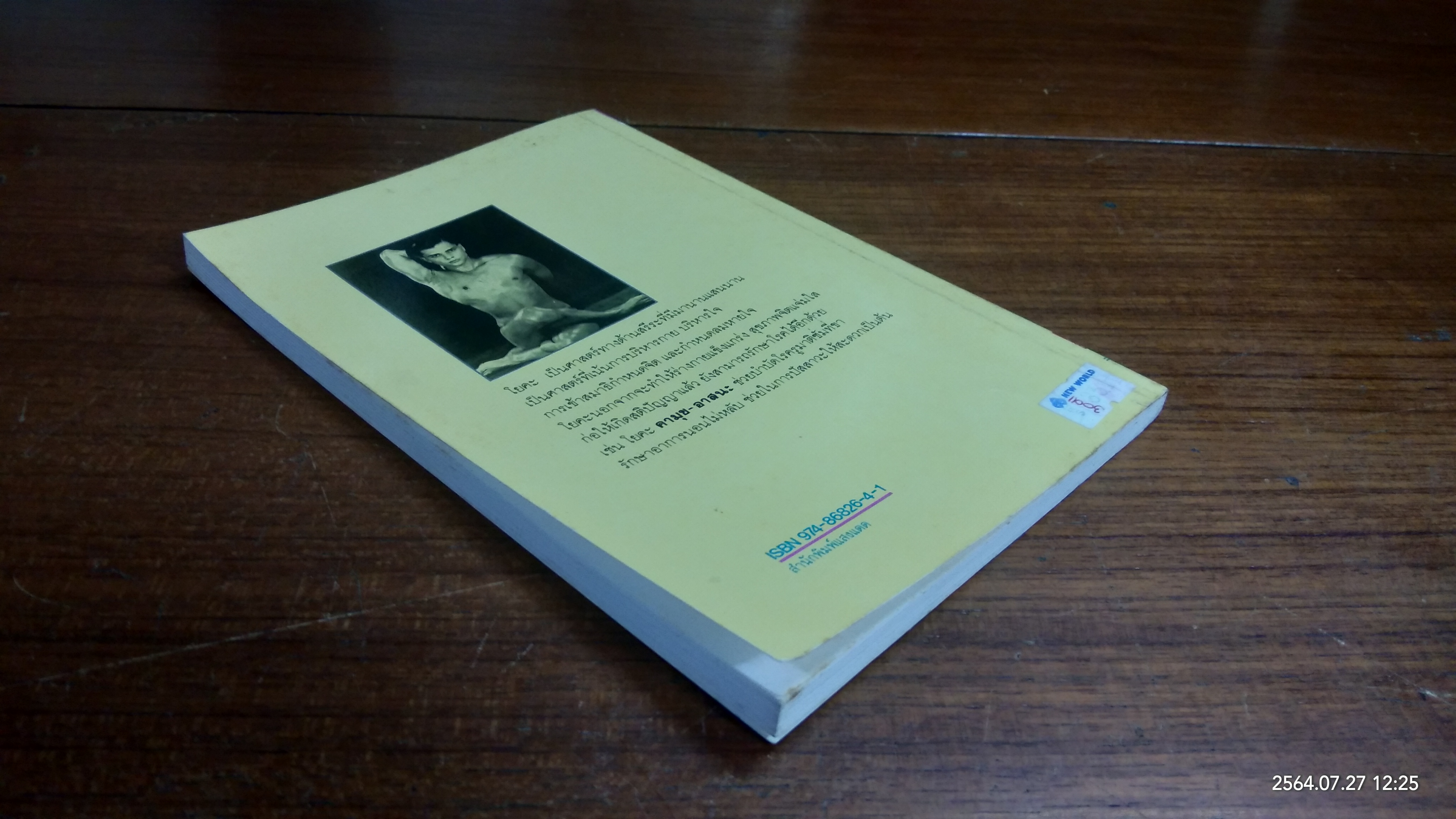 โยคะ / บุดดา โบส