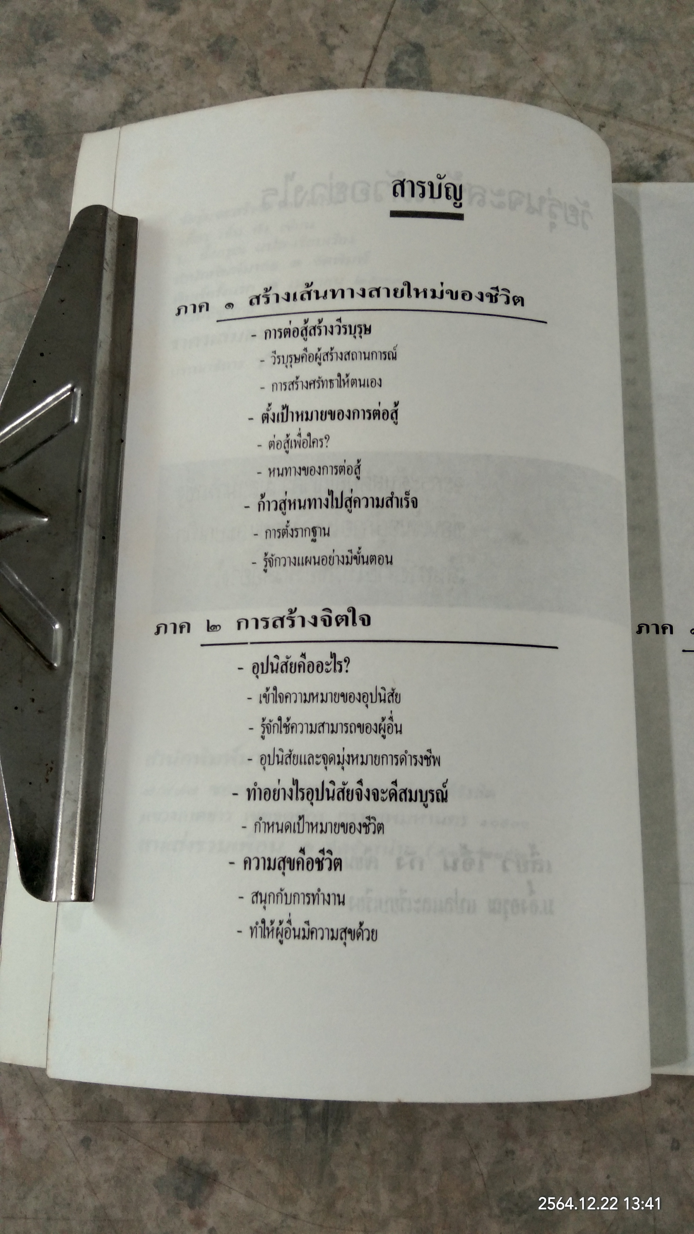วัยรุ่นจะสร้างตัวอย่างไร ? / เลี้ยว เจิ้น กัง