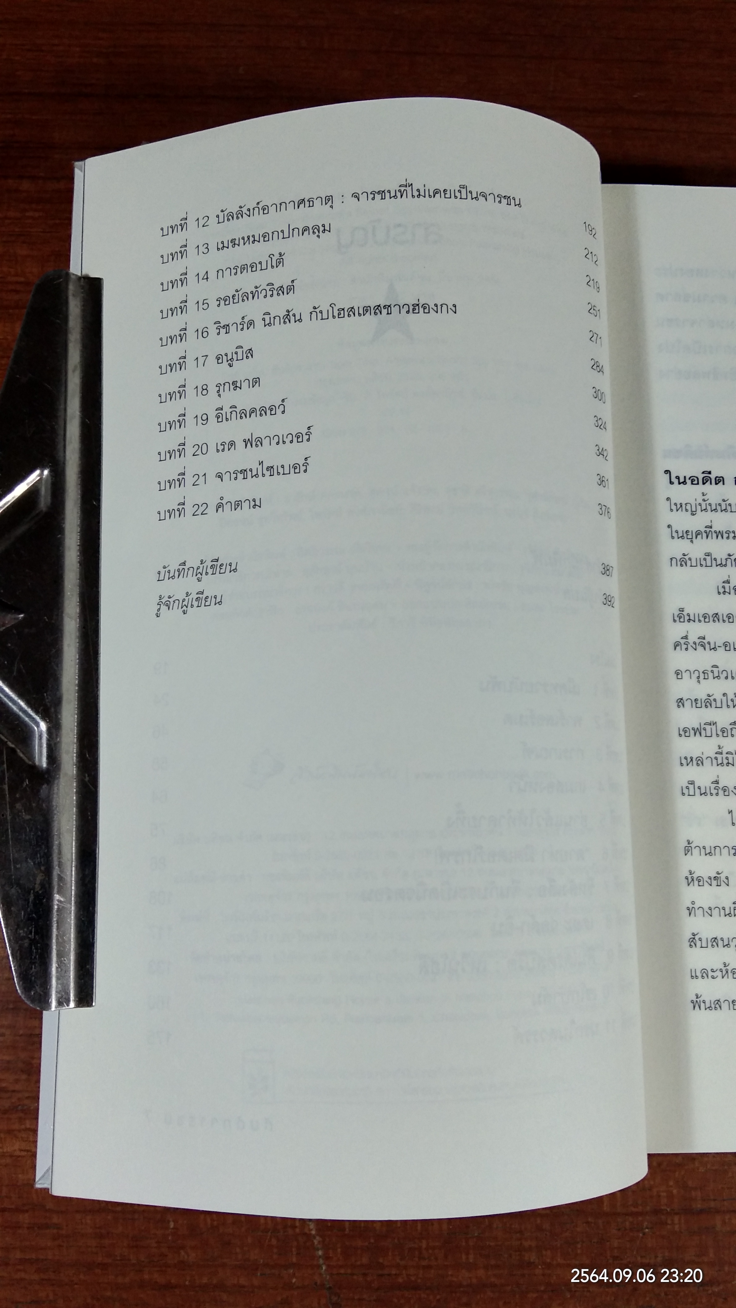 กับดักจารชน / เดวิด ไวส์