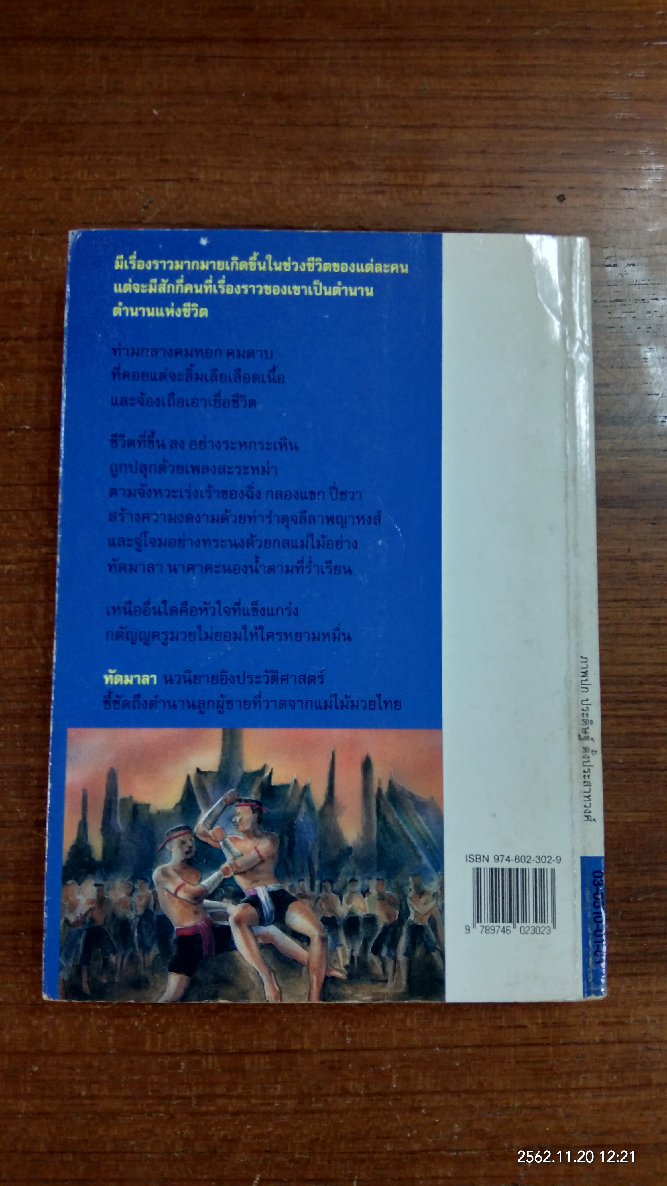 ทัดมาลา / เหล็กน้ำพี้