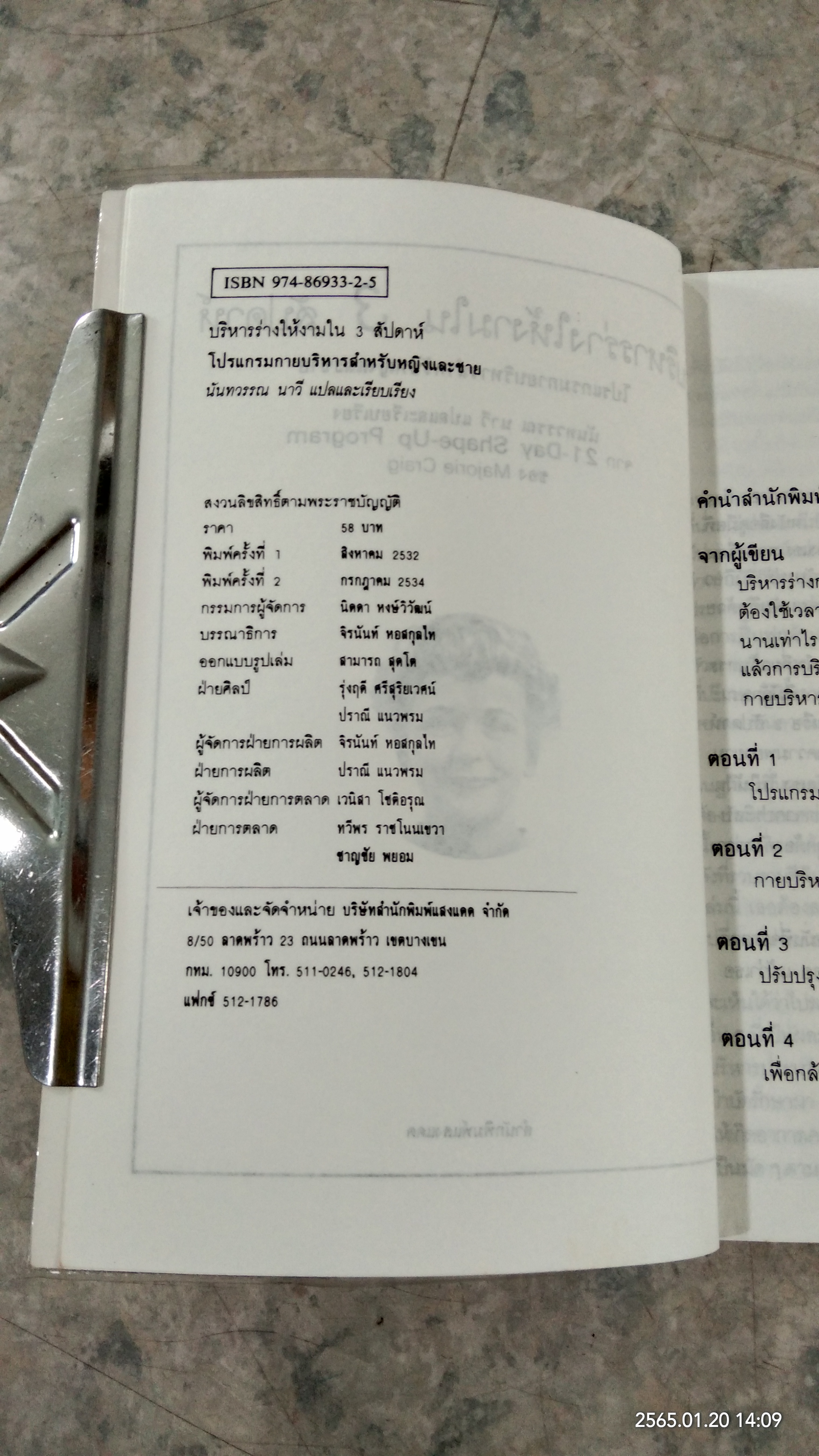 บริหารร่างให้งาม / นันทวรรณ นาวี แปล