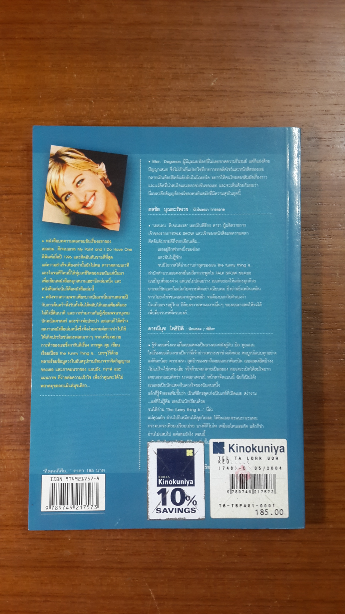 the funny thing is... ที่ตลกก็คือ / เอลเลน ดีเจเนอเรส