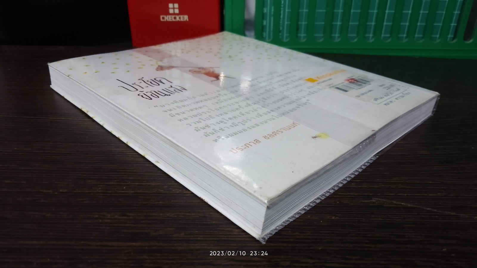 ประโยคย้อนแสง / ประภาส ชลศรานนท์