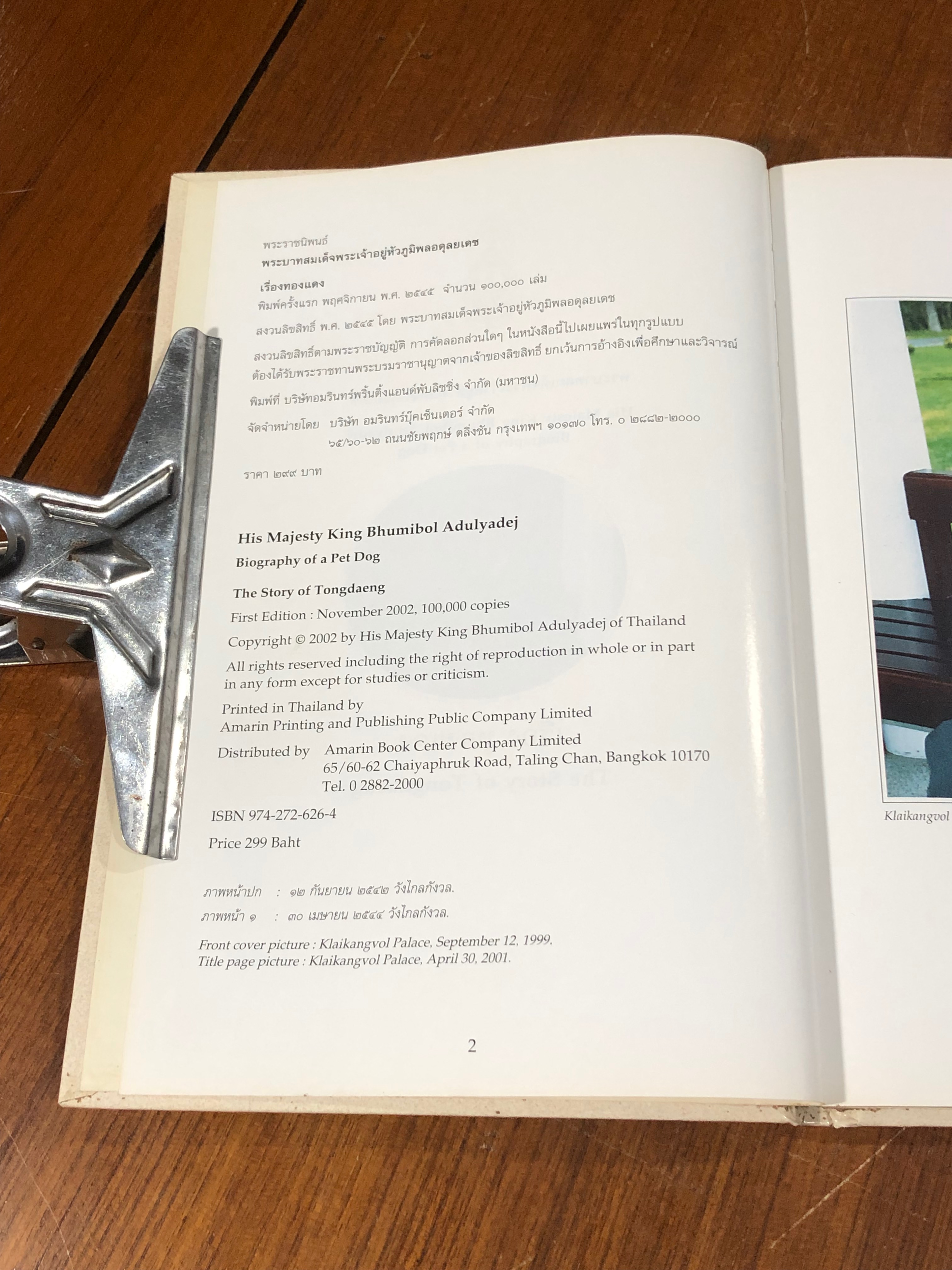 พระราชนิพนธ์ พระบาทสมเด็จพระเจ้าอยู่หัวภูมิพลอดุลยเดช เรื่องทองแดง