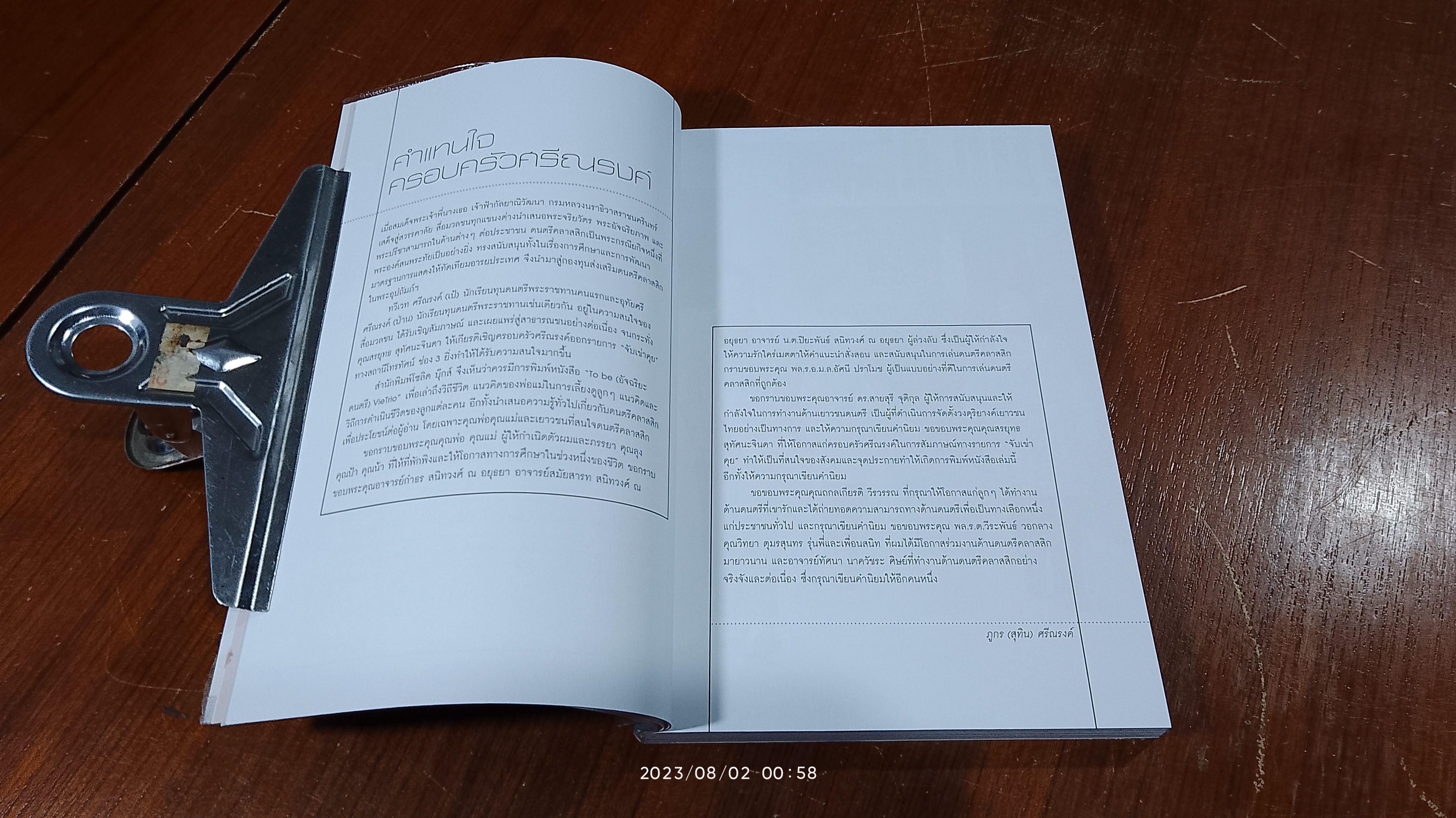 To be (อัจฉริยะดนตรี) VieTrio / ภูกร (สุทิน) ศรีณรงค์ และครอบครัว