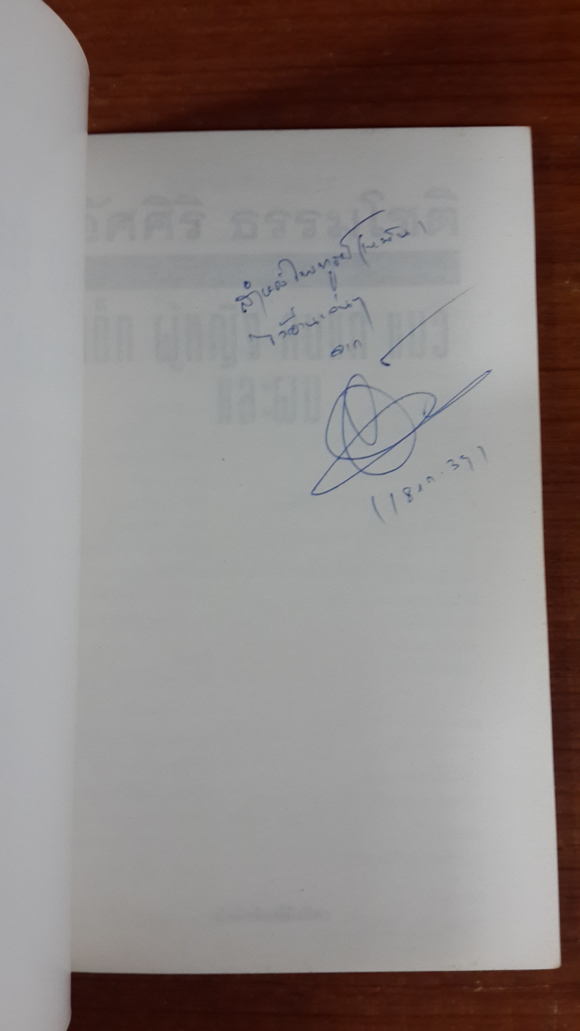 เด็ก ผู้หญิง คนแก่ แมว และผม / อัศศิริ ธรรมโชติ (มีลายเซ็น)