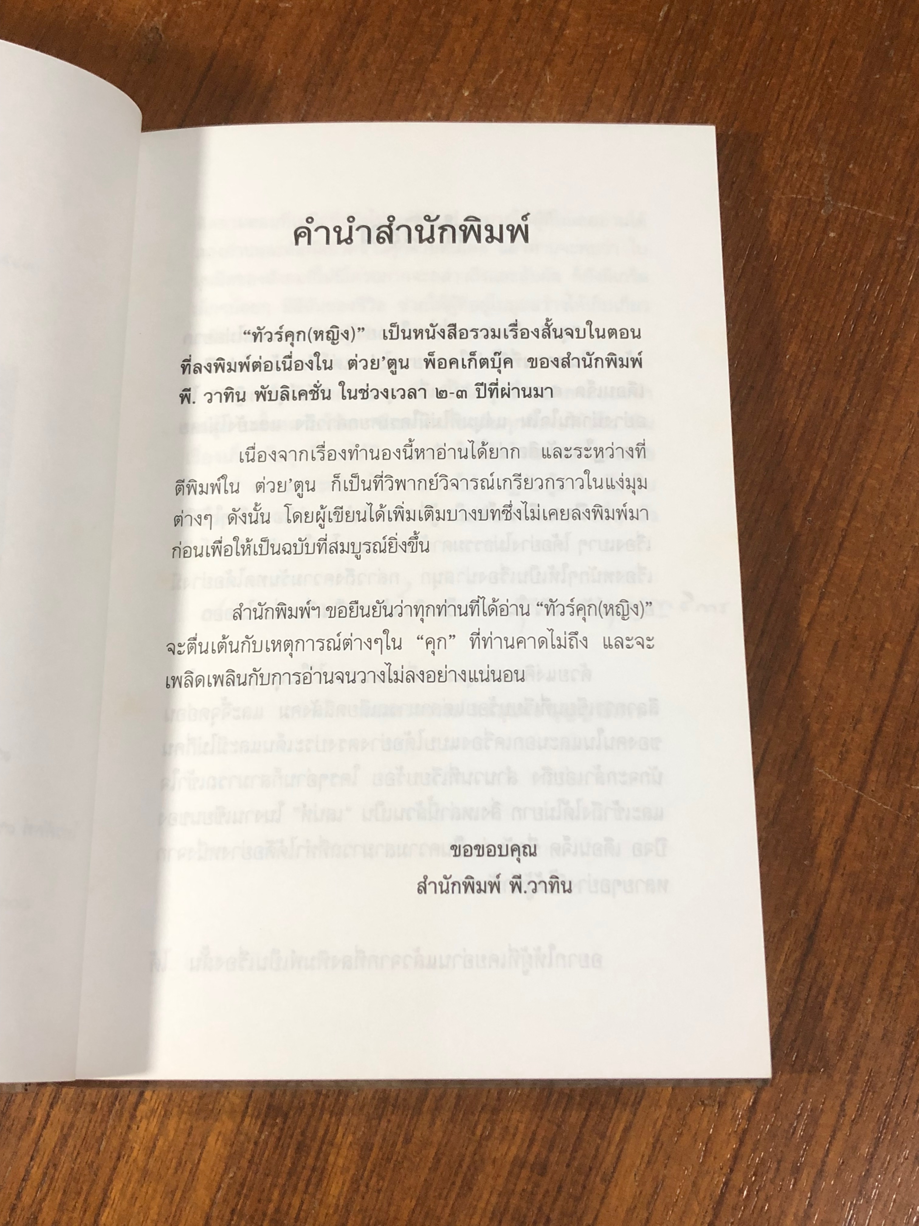 ทัวร์คุก(หญิง) / ปีจอ เดือนเจ็ด