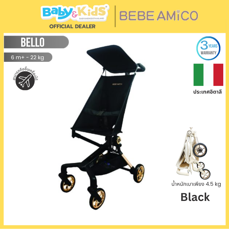 Bebe Amico Bello รถเข็นเด็ก 6 เดือนขึ้นไป น้ำหนักเพียง 4.5 kg. จากอิตาลี สี Black