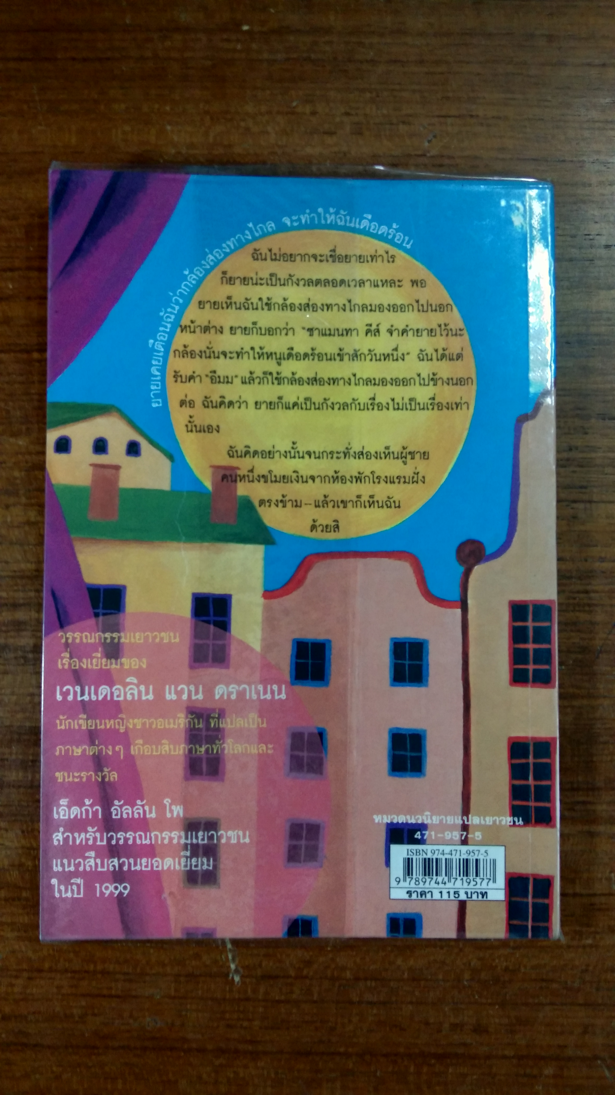 Sammy นักสืบจำเป็น ตอน เผยปริศนา โจรโรงแรม / เวนเดอลิน แวน ดราเนน