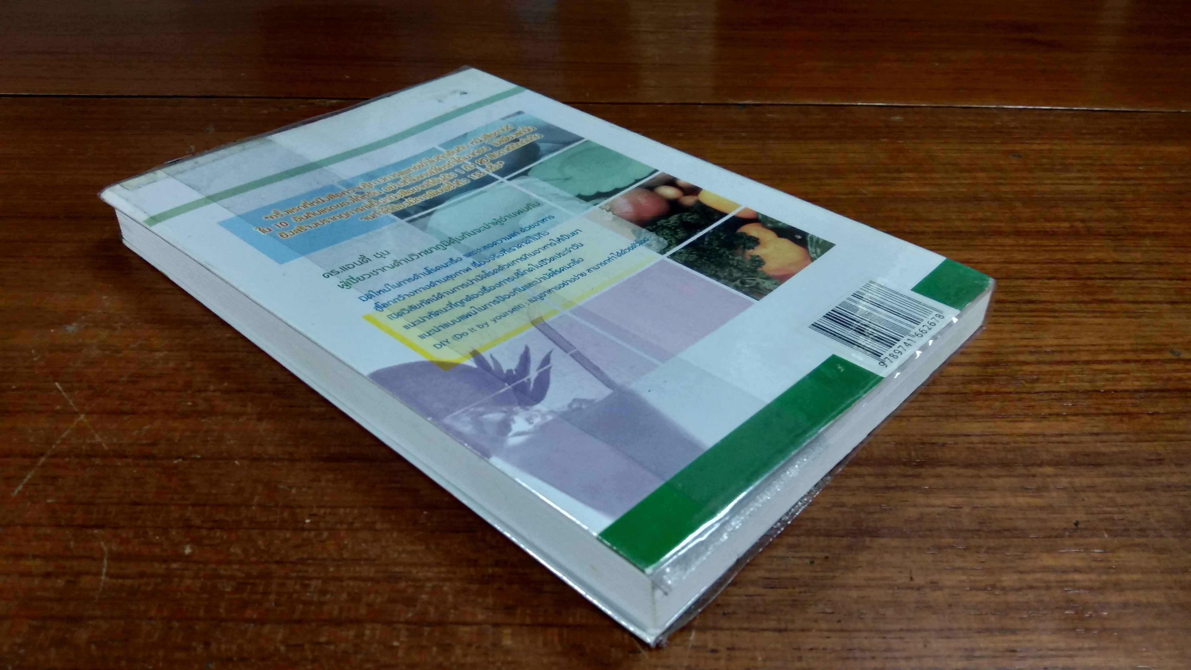 กิน..ให้เกิดภูมิคุ้มกัน / ดร.แอนดี้ ชุน