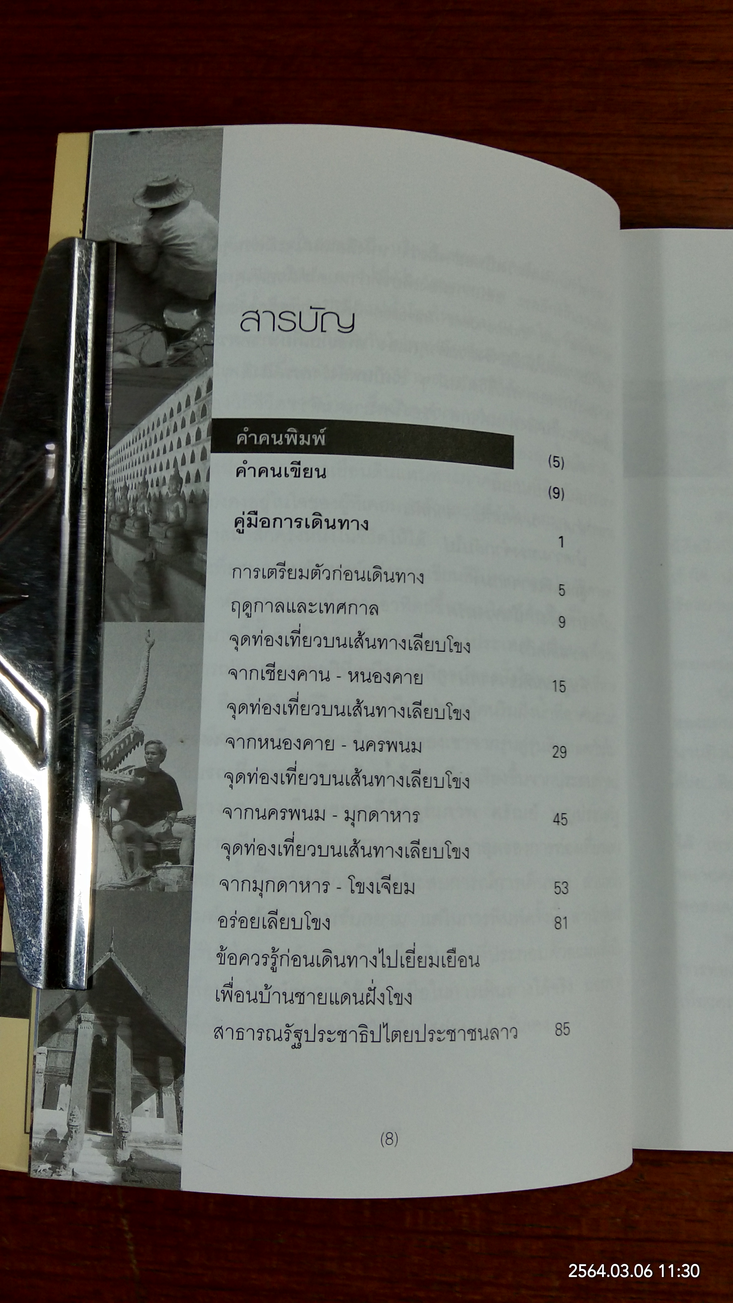 ขับรถเที่ยวเลาะเลียบริมน้ำโขง / ศรัณย์ บุญประเสริฐ