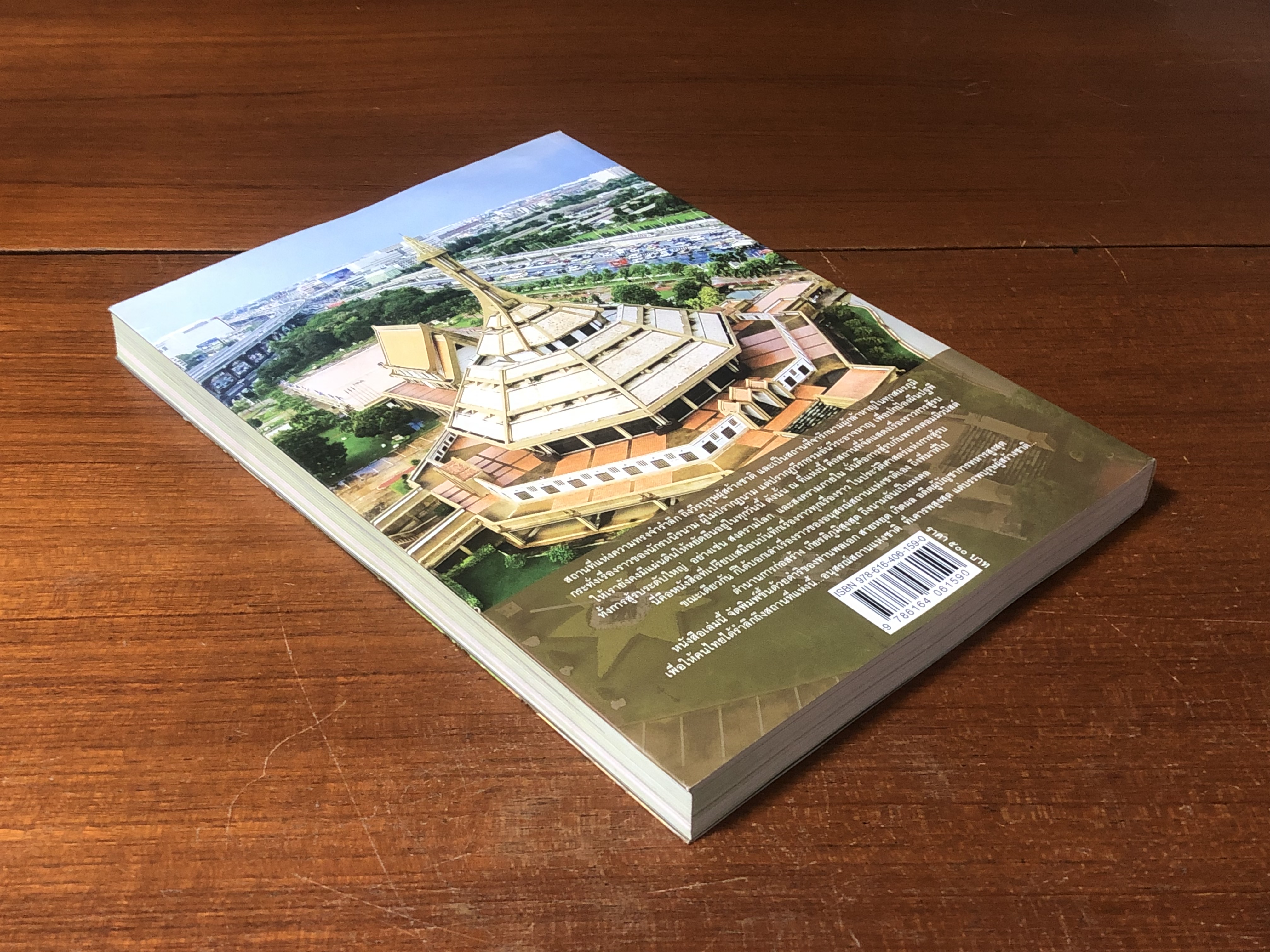 อนุสรณ์สถานแห่งชาติ ที่เคารพสูงสุด แด่บรรพบุรุษผู้สร้างชาติ