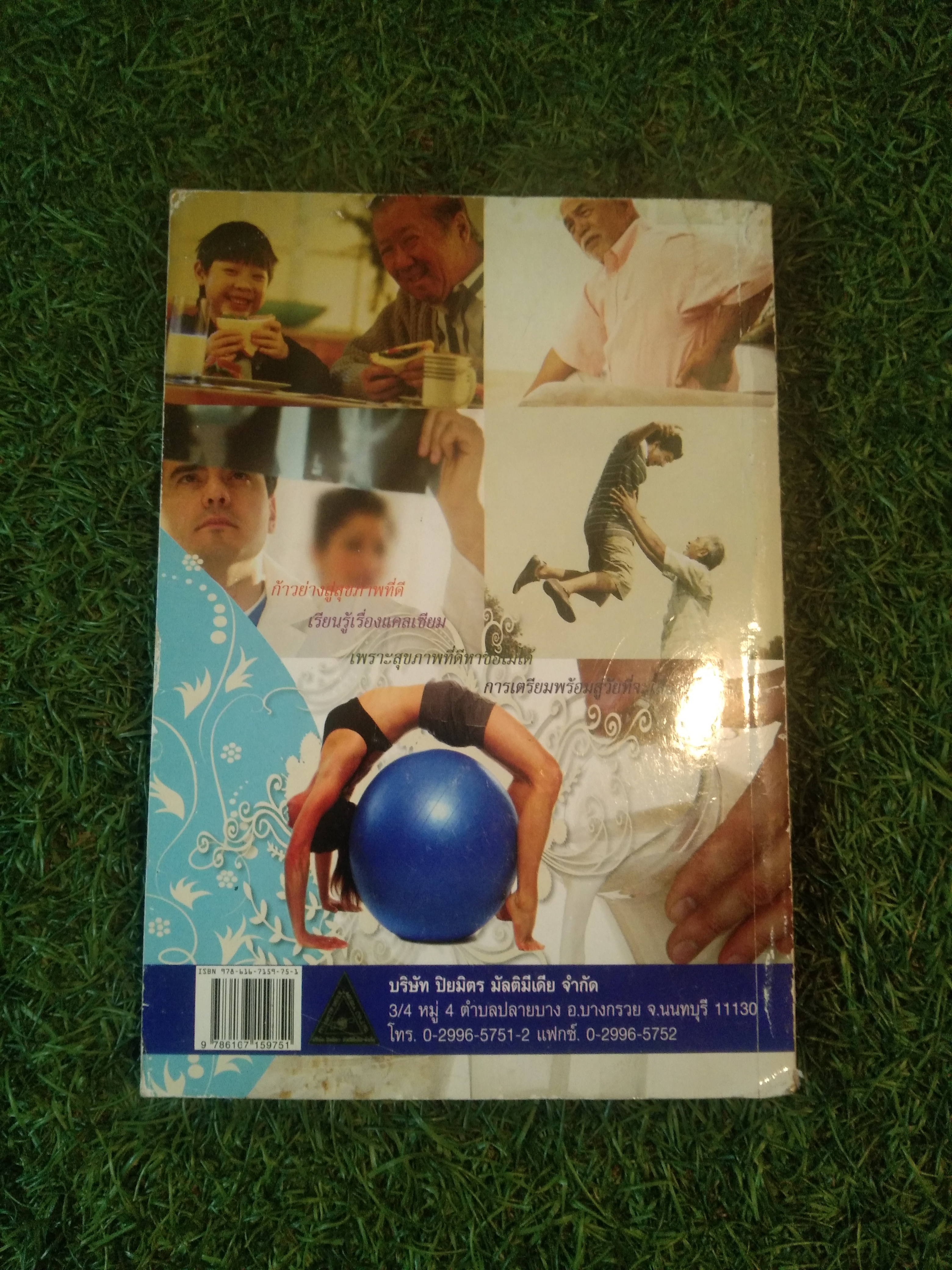 กระดูกพรุน รู้ให้เท่าทันและป้องกันได้ / บริษัท ปิยะมิตร มัลติมีเดย