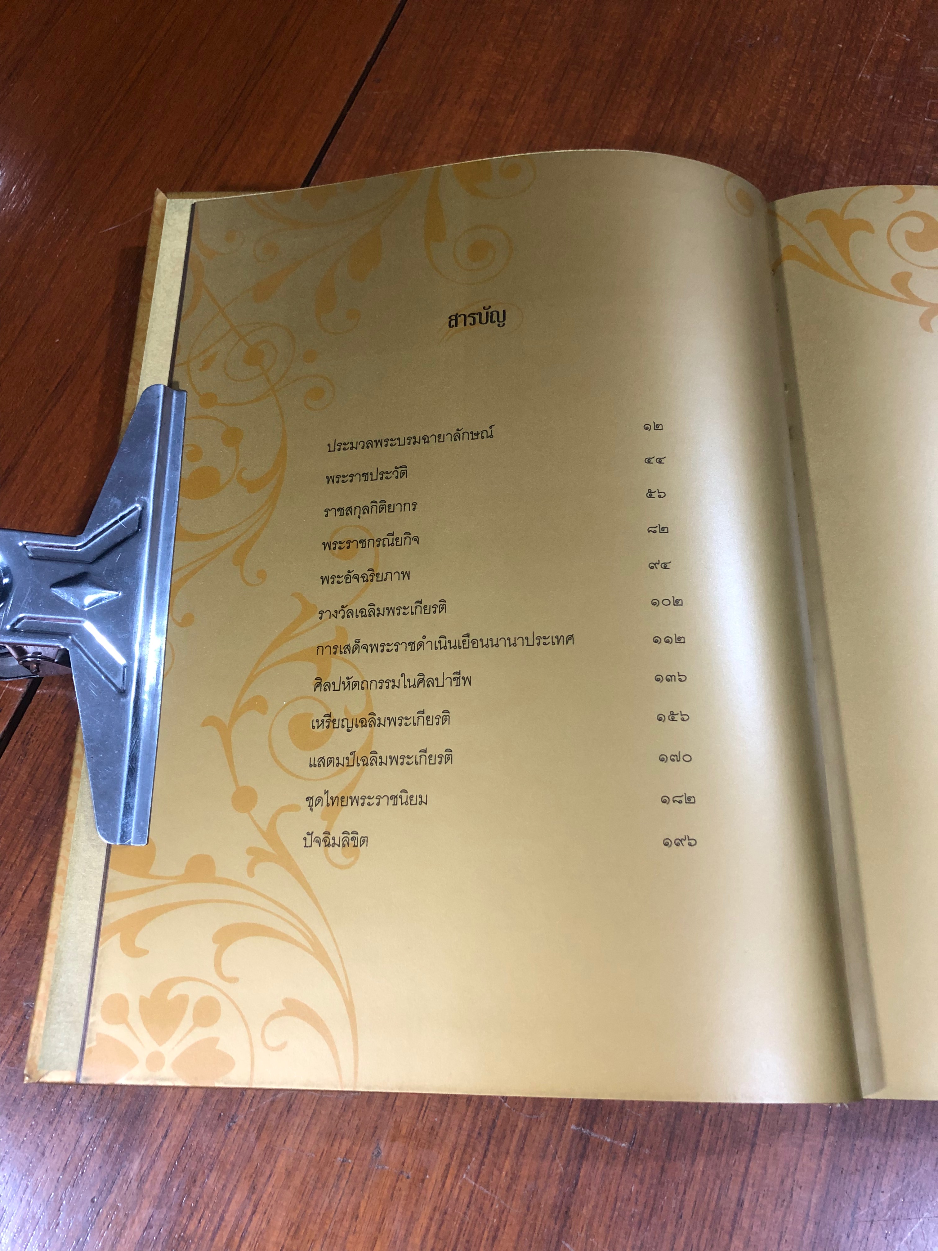 สิรินวมินทร์บรมราชินีนาถ