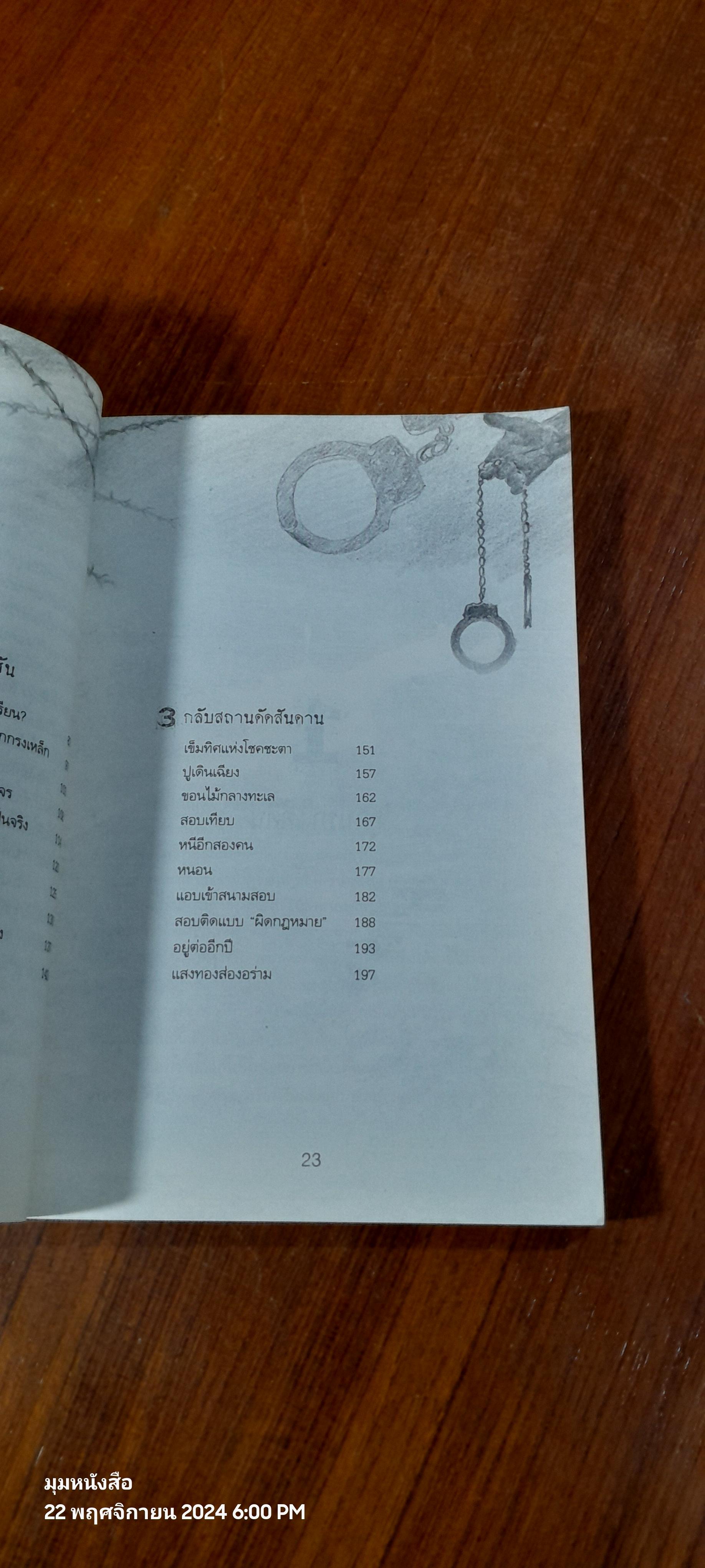 หลินเจิ้ยนหลง นักเลงขี้คุก ผู้พลิกชะตาคว้าความสำเร็จ / Jyan - Lung Lin