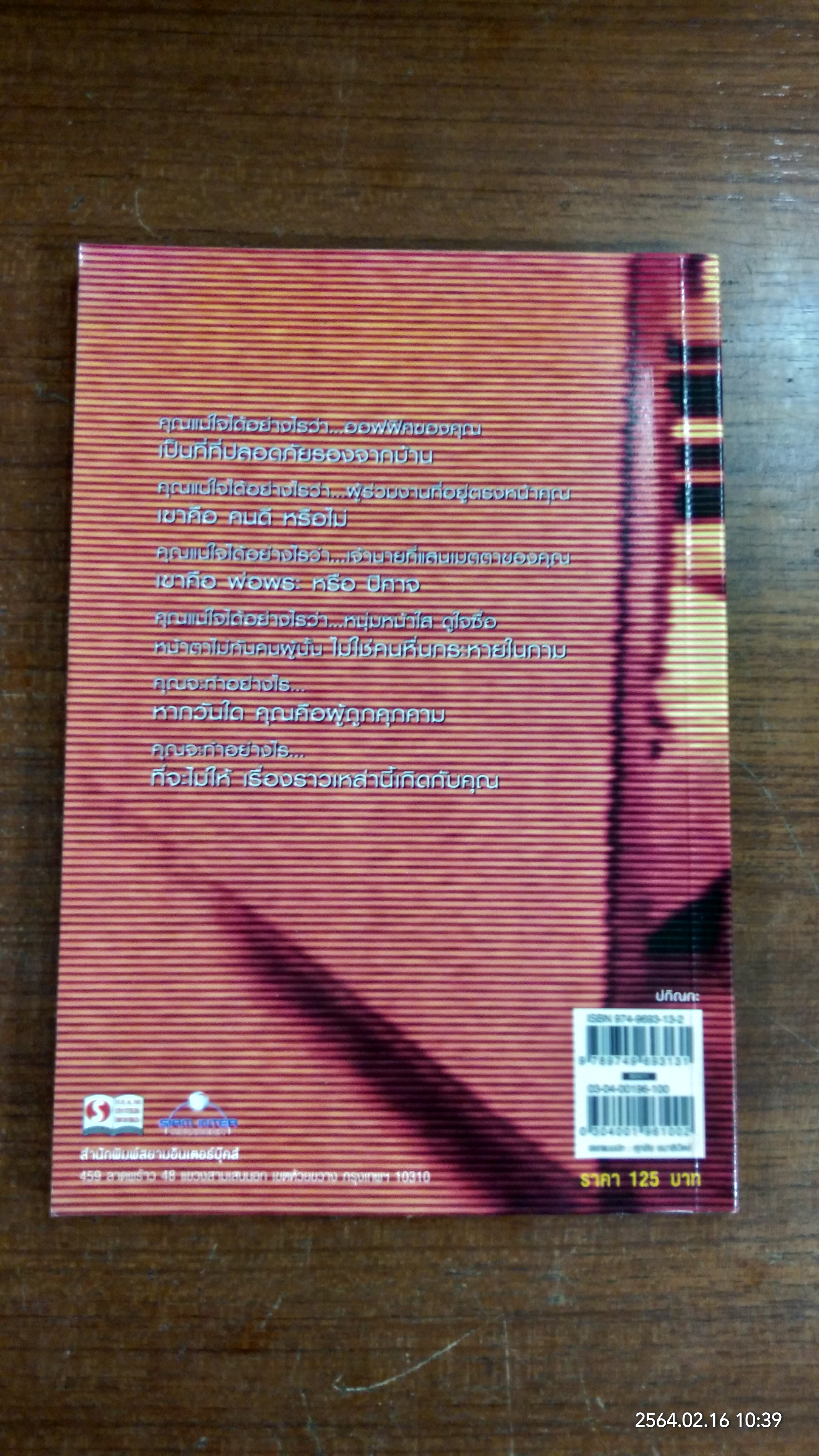 SEX in the office / พลชัย เพชรปลอด