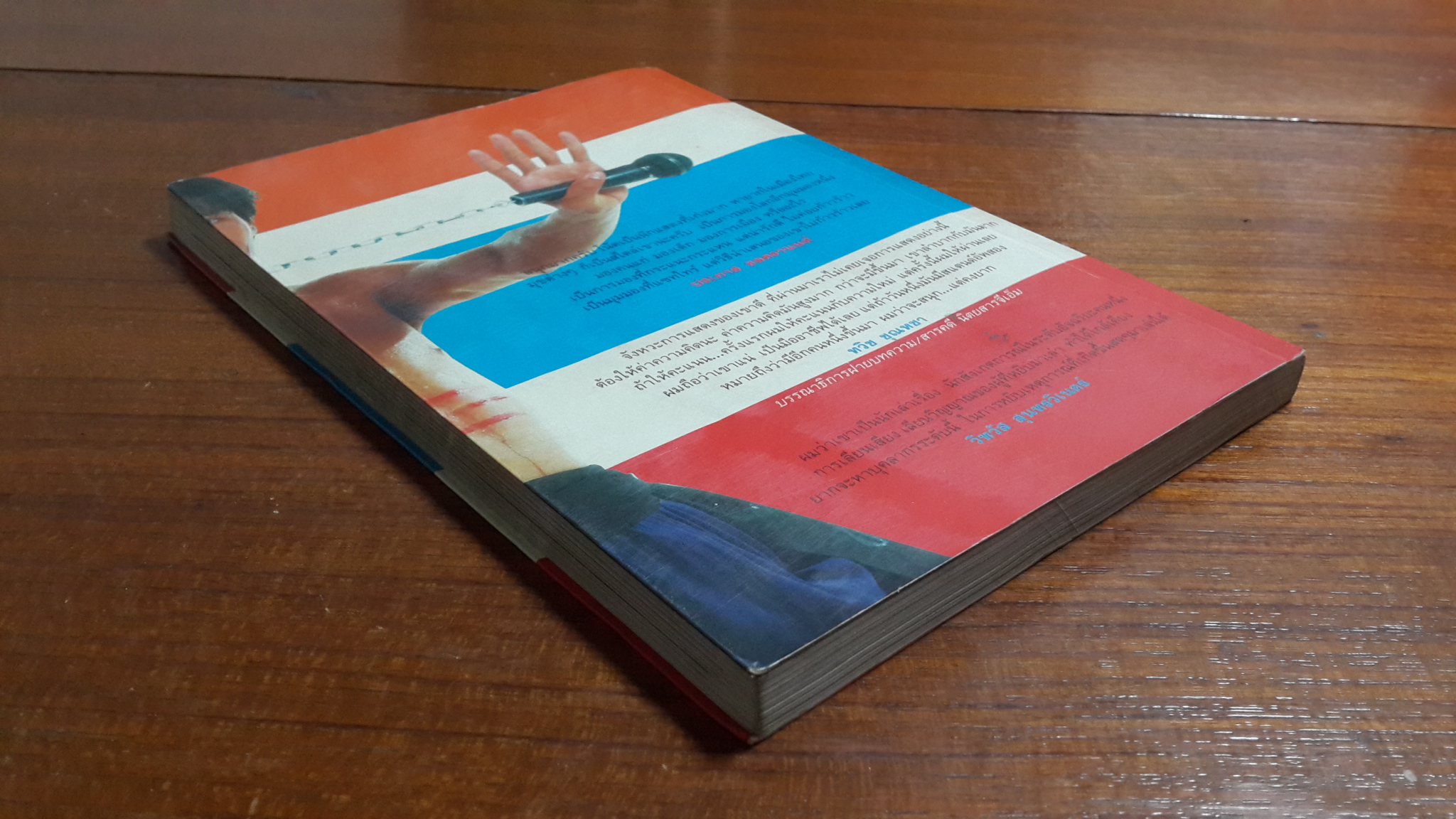 อุดมโชว์ห่วย / อุดม แต้พานิช