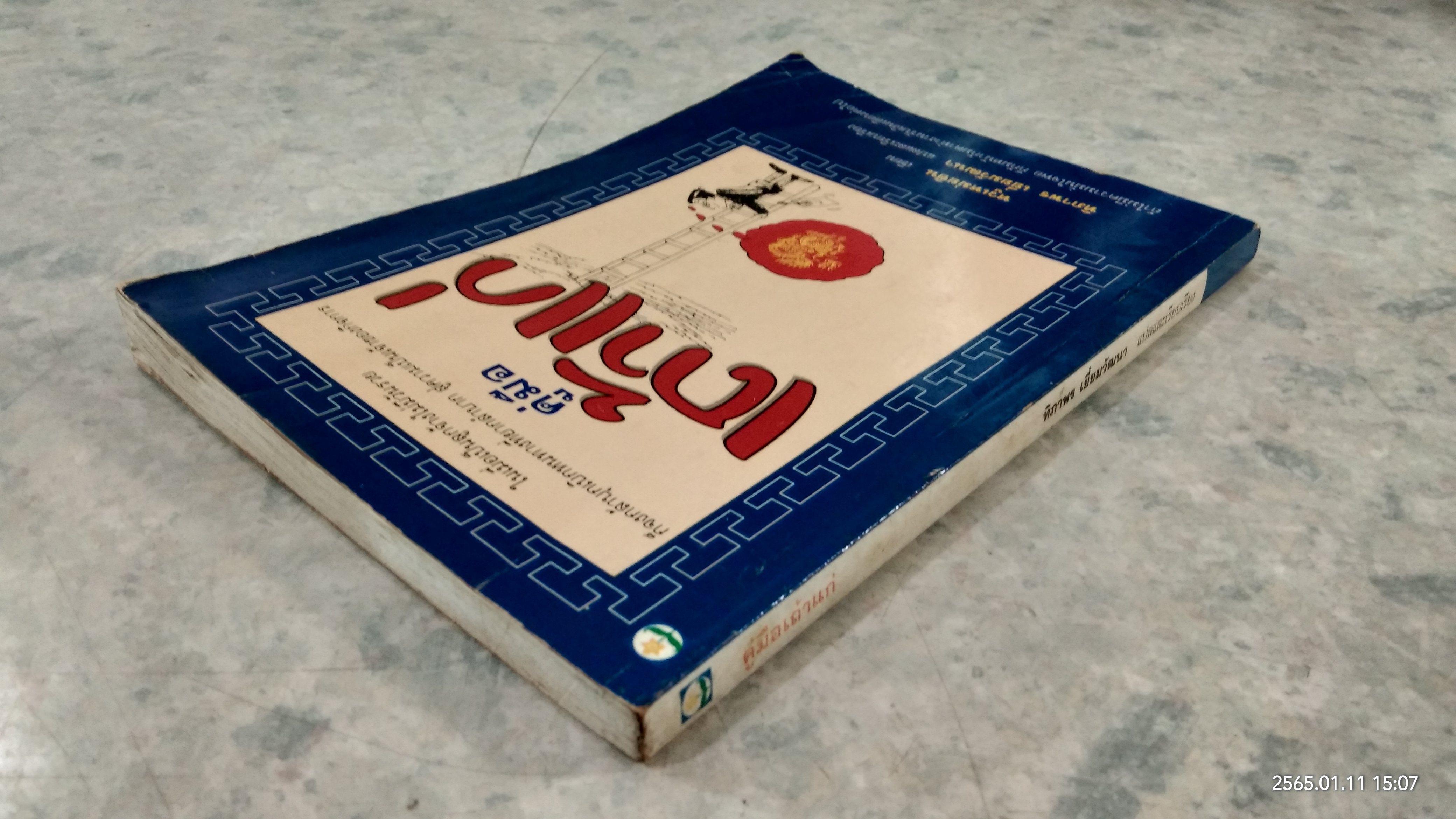 คู่มือเถ้าแก่ / หวูเหม่ยซิง