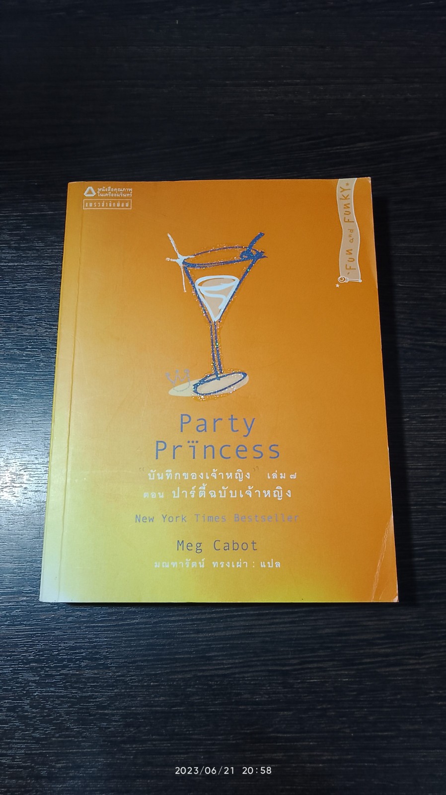 "บันทึกของเจ้าหญิง" เล่ม 7 ตอน ปาร์ตี้ฉบับเจ้าหญิง / Meg Cabot