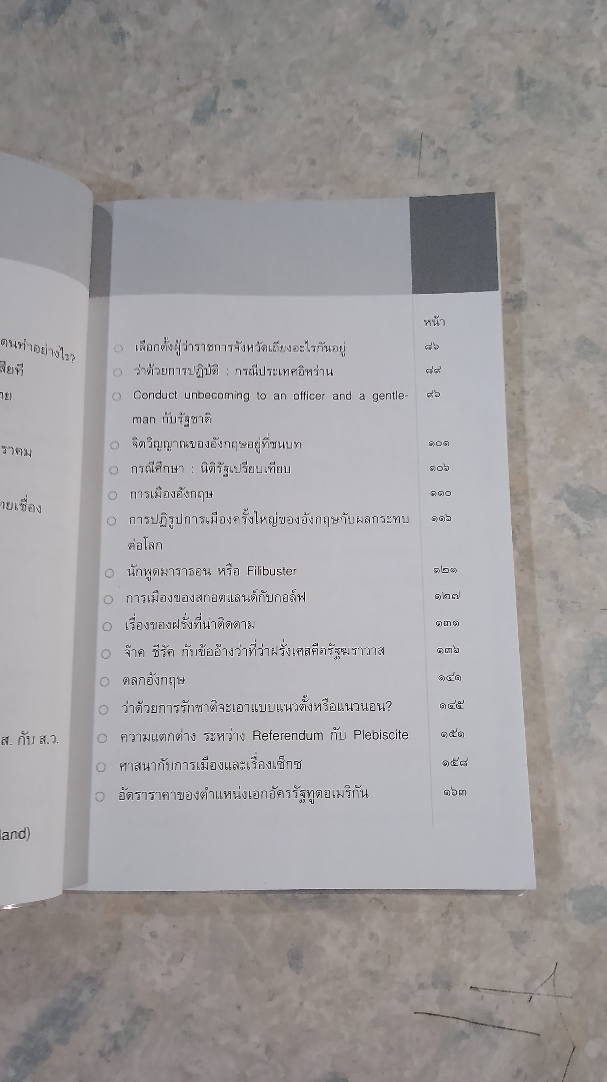 บี้โลก / ดร.โกวิท วงศ์สุรวัฒน์