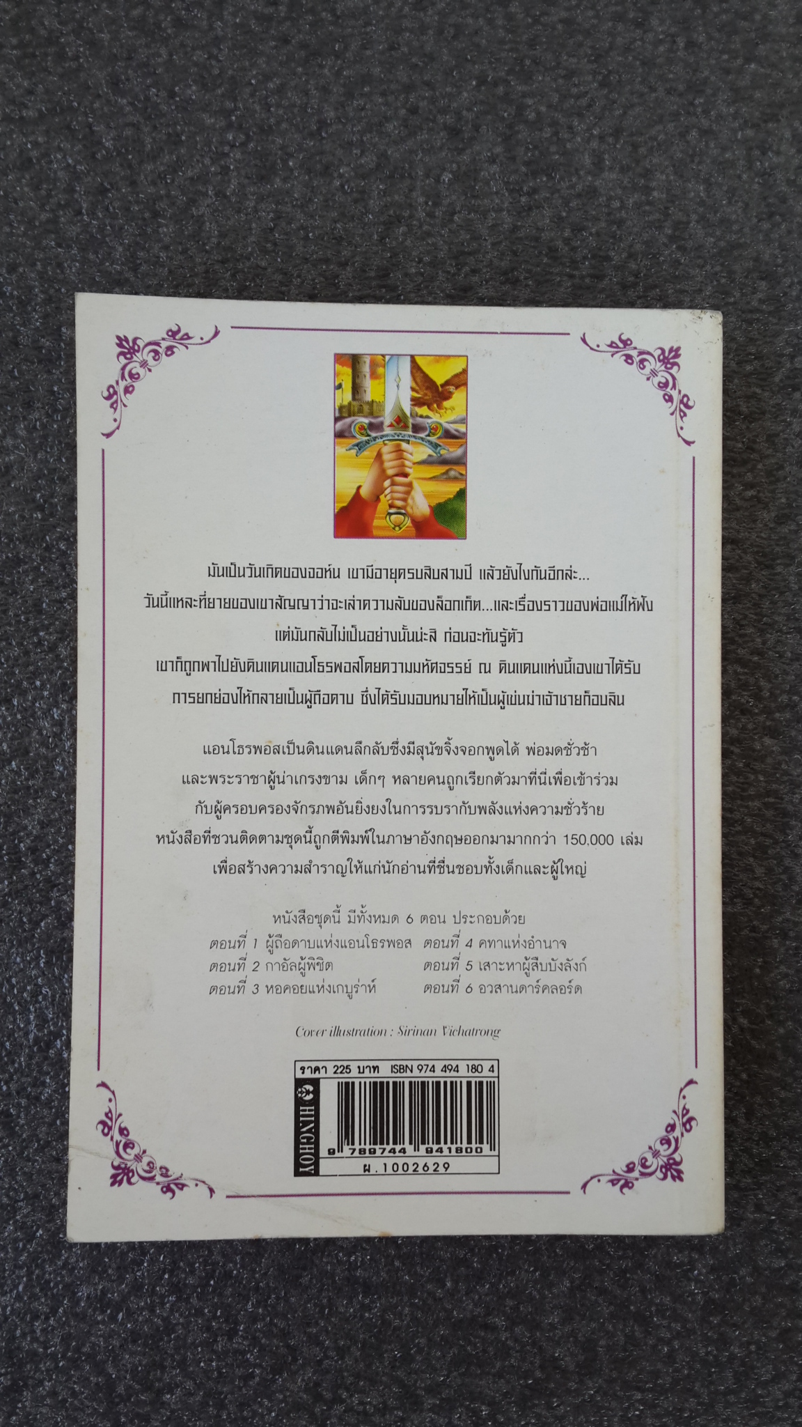 อาณาจักร แห่ง แอนโธรพอส ตอน ผู้ถือดาบแห่งแอนโธรพอส / J0HN WHITE