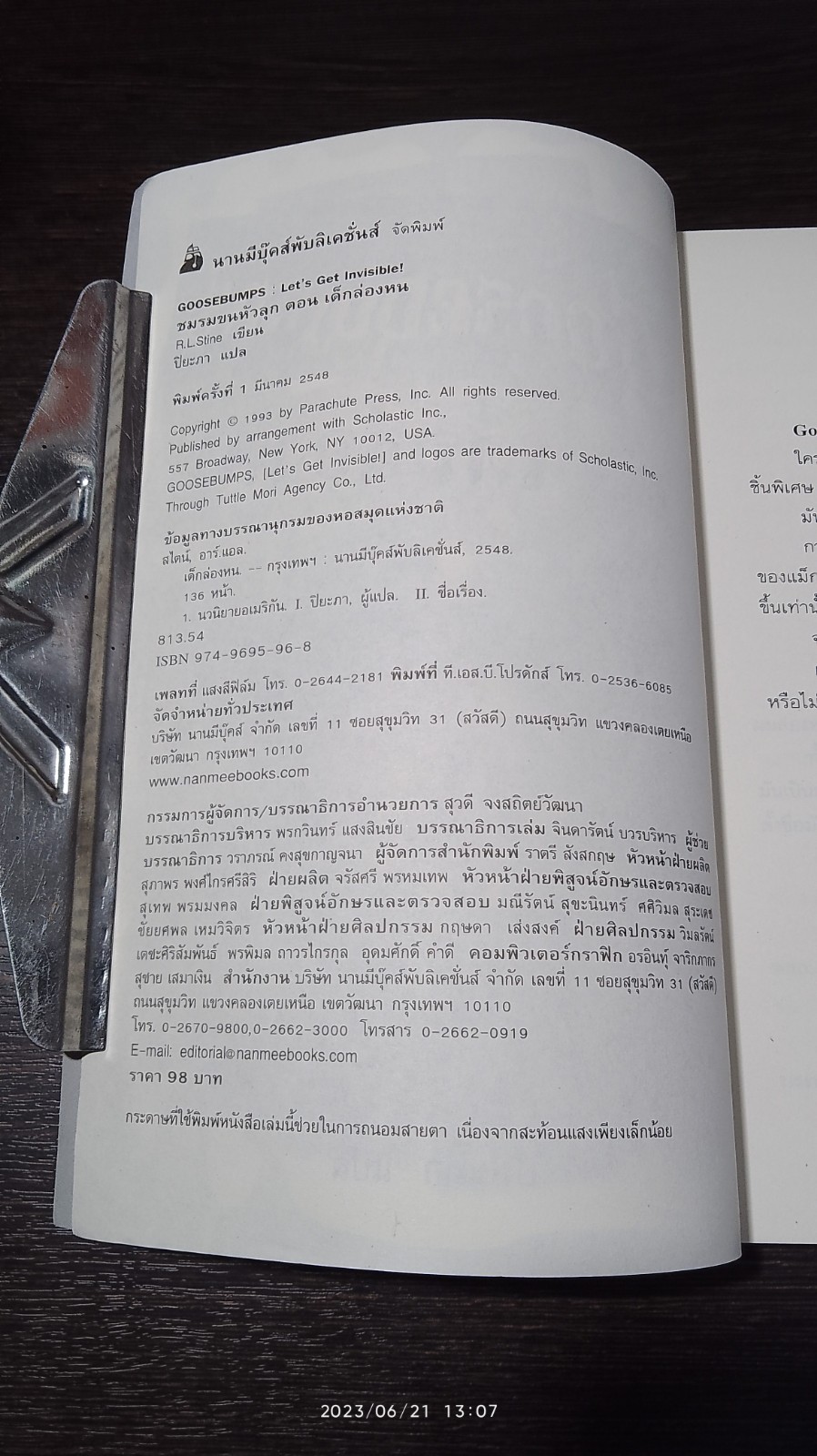 ชมรมขนหัวลุก ตอน เด็กล่องหน / R.L.STINE