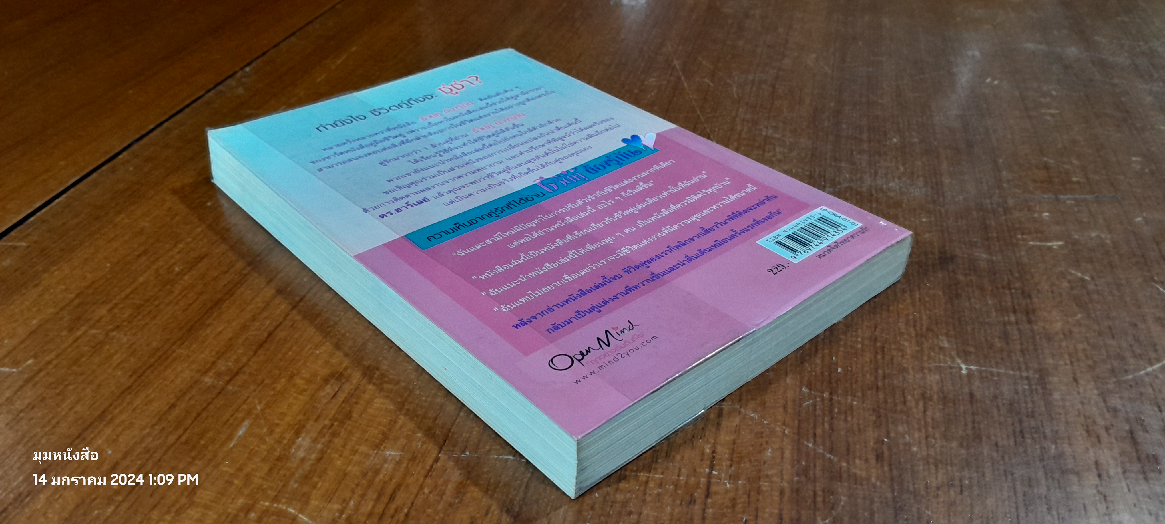 ชีวิตคู่ ต้องรู้กัน / อรทัย พงศ์อัครกุล